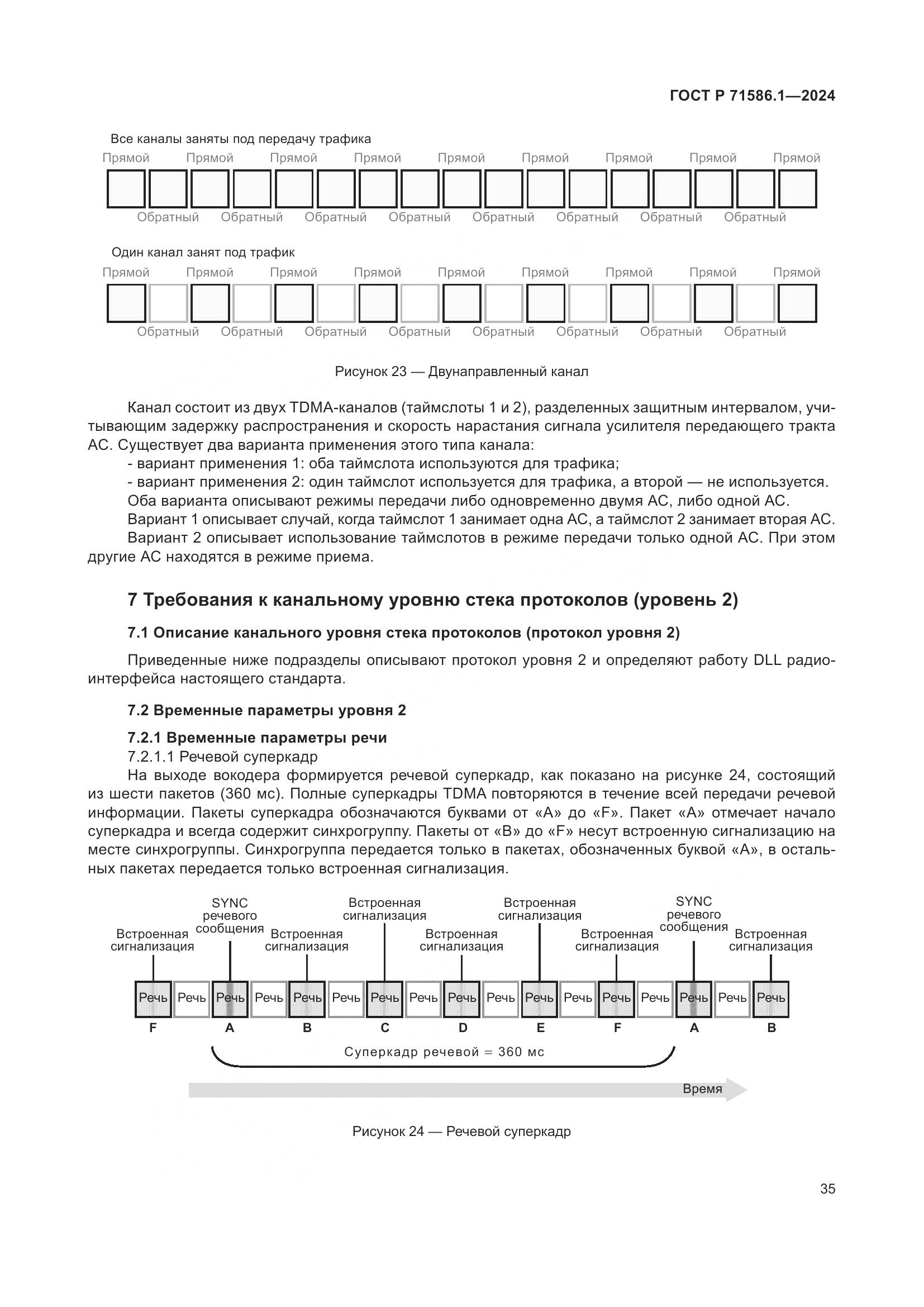 ГОСТ Р 71586.1-2024, страница 41