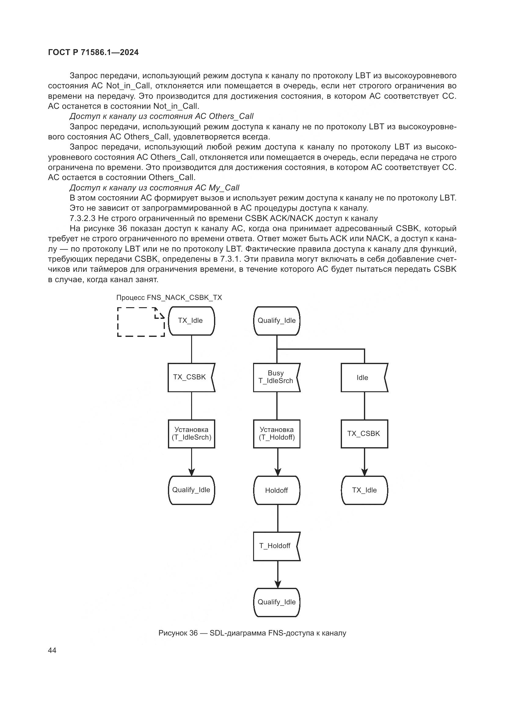 ГОСТ Р 71586.1-2024, страница 50