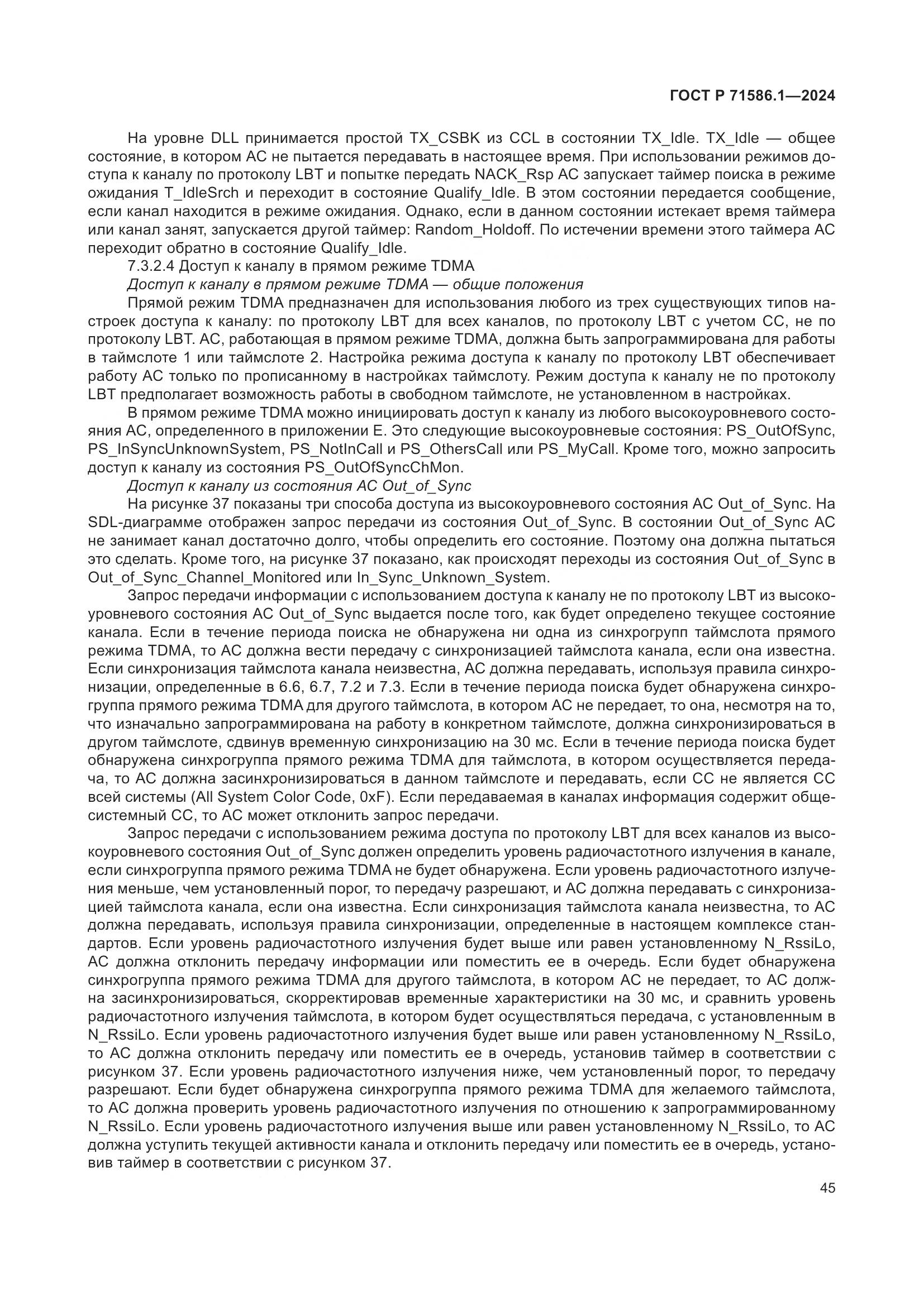 ГОСТ Р 71586.1-2024, страница 51