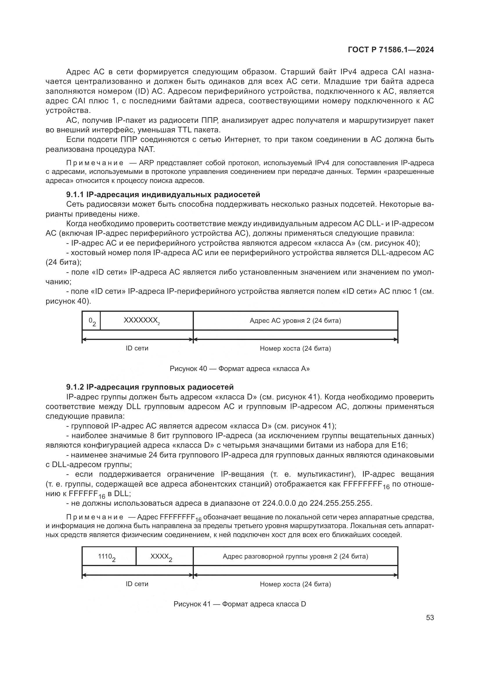 ГОСТ Р 71586.1-2024, страница 59