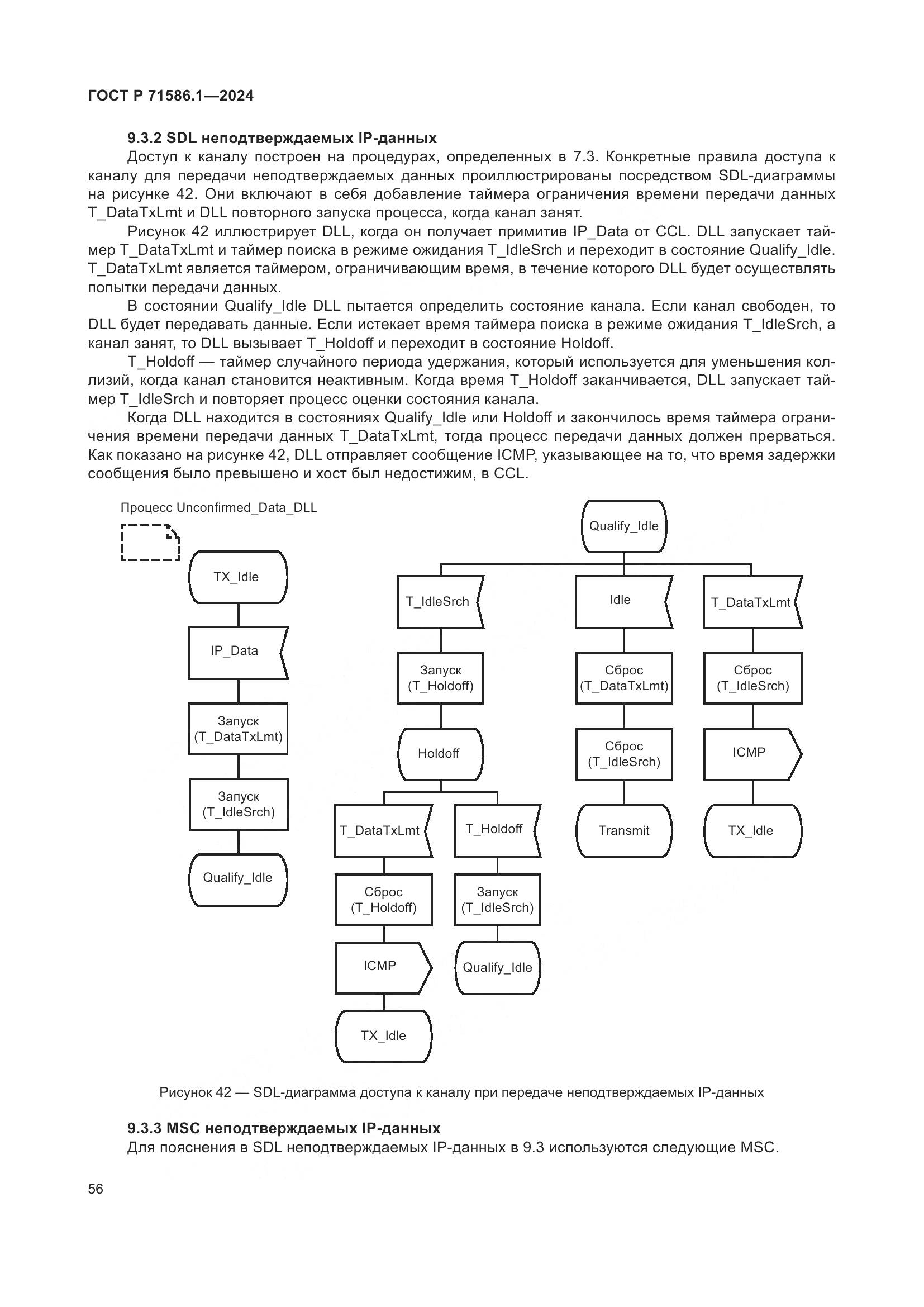 ГОСТ Р 71586.1-2024, страница 62