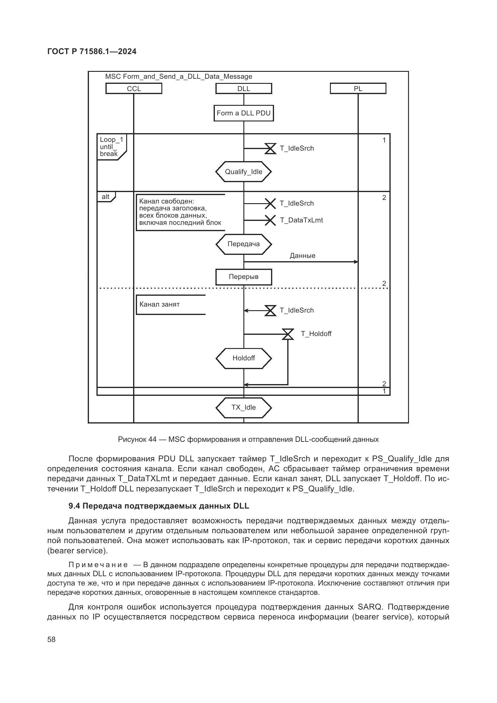 ГОСТ Р 71586.1-2024, страница 64