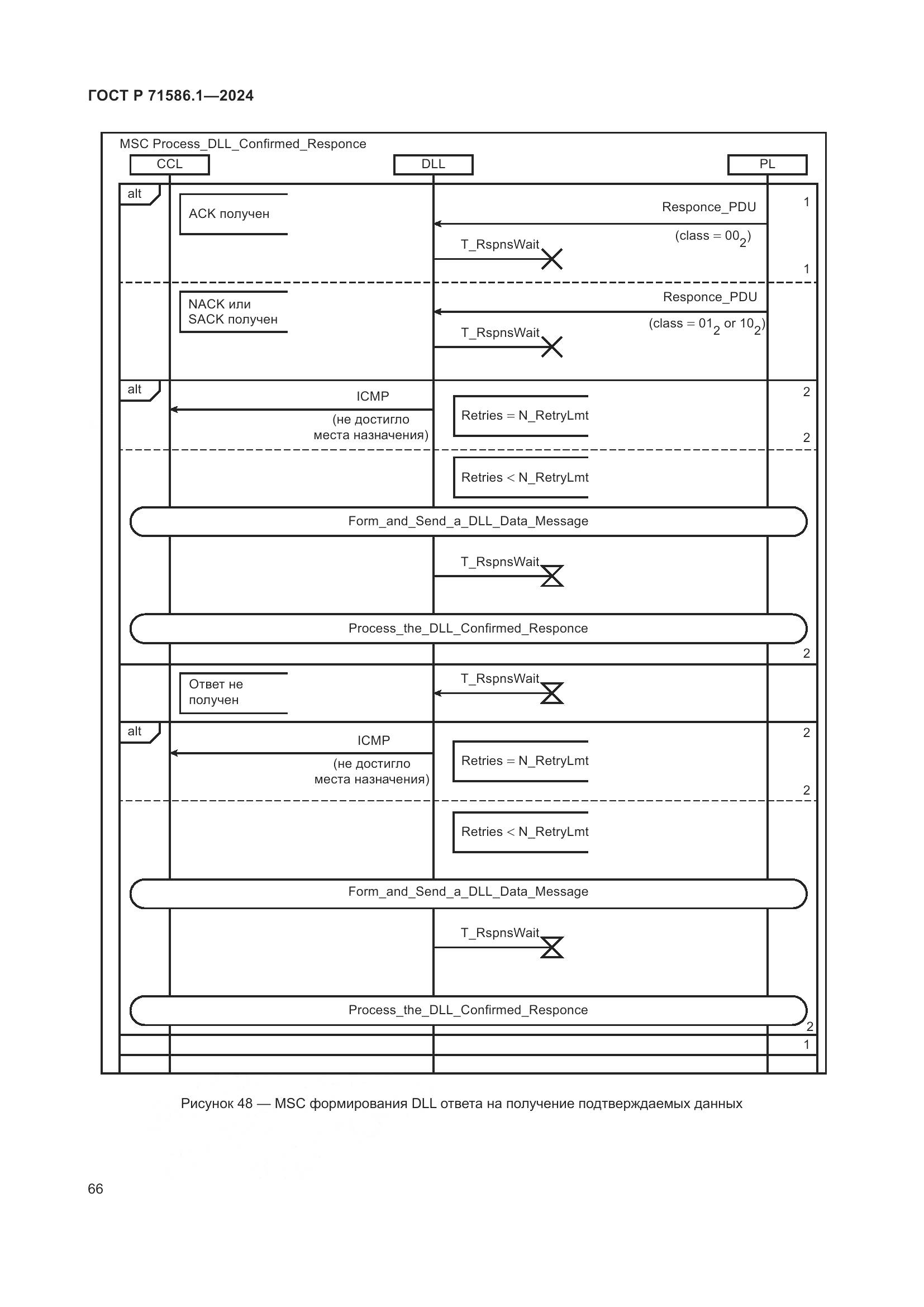 ГОСТ Р 71586.1-2024, страница 72