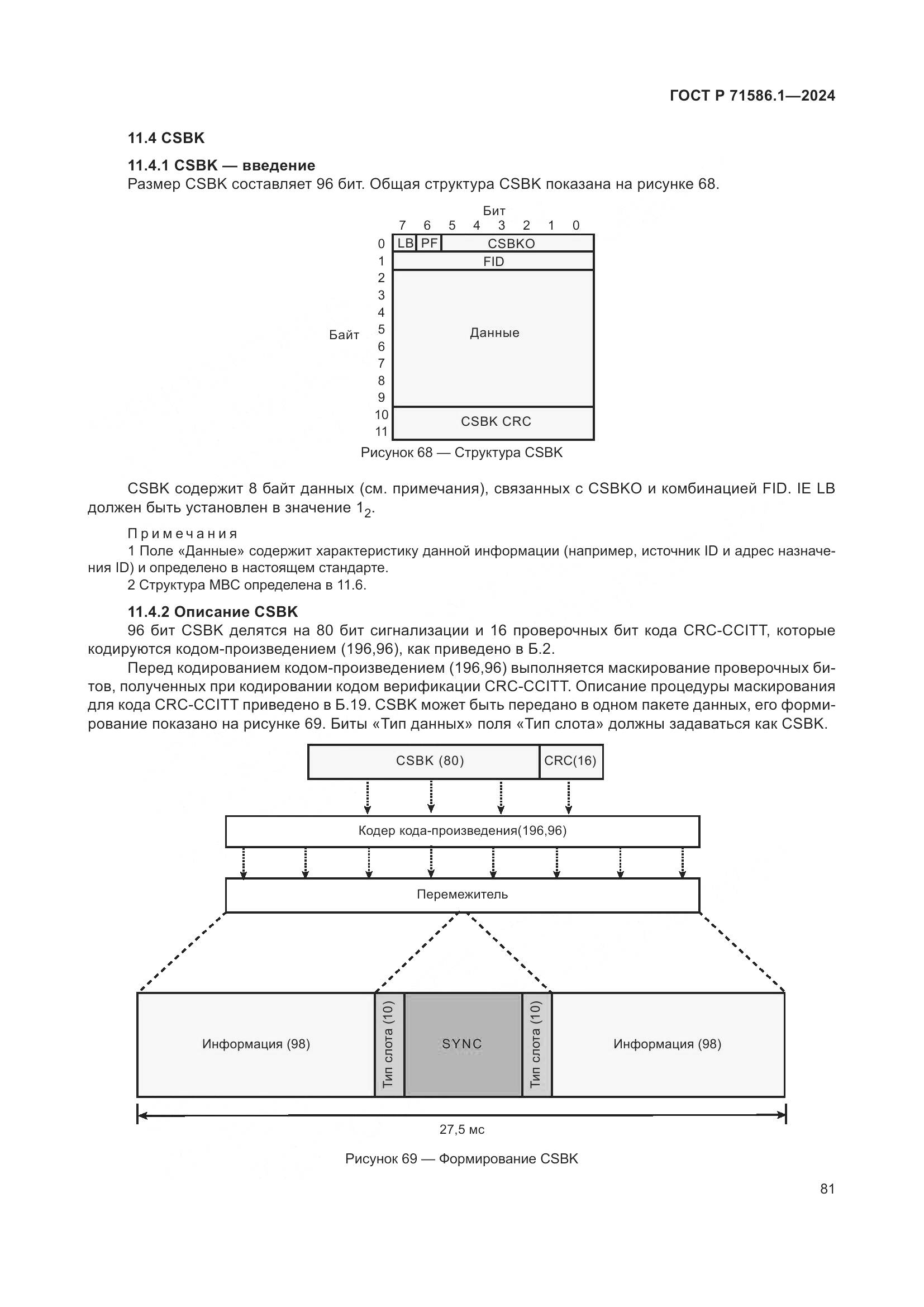 ГОСТ Р 71586.1-2024, страница 87