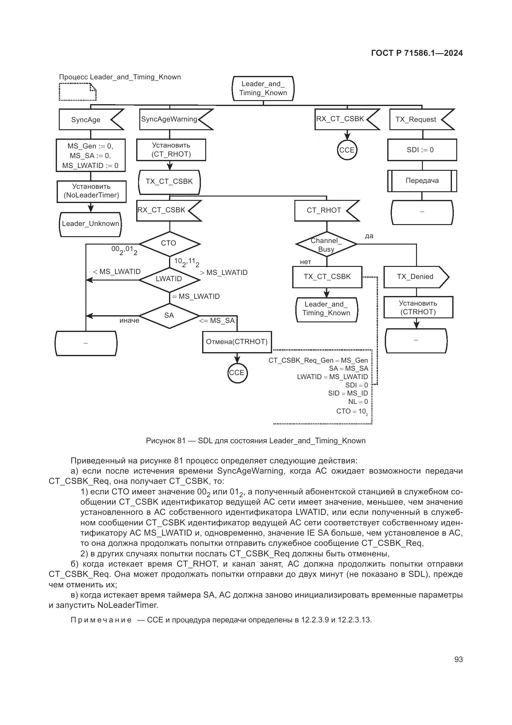 ГОСТ Р 71586.1-2024, страница 99