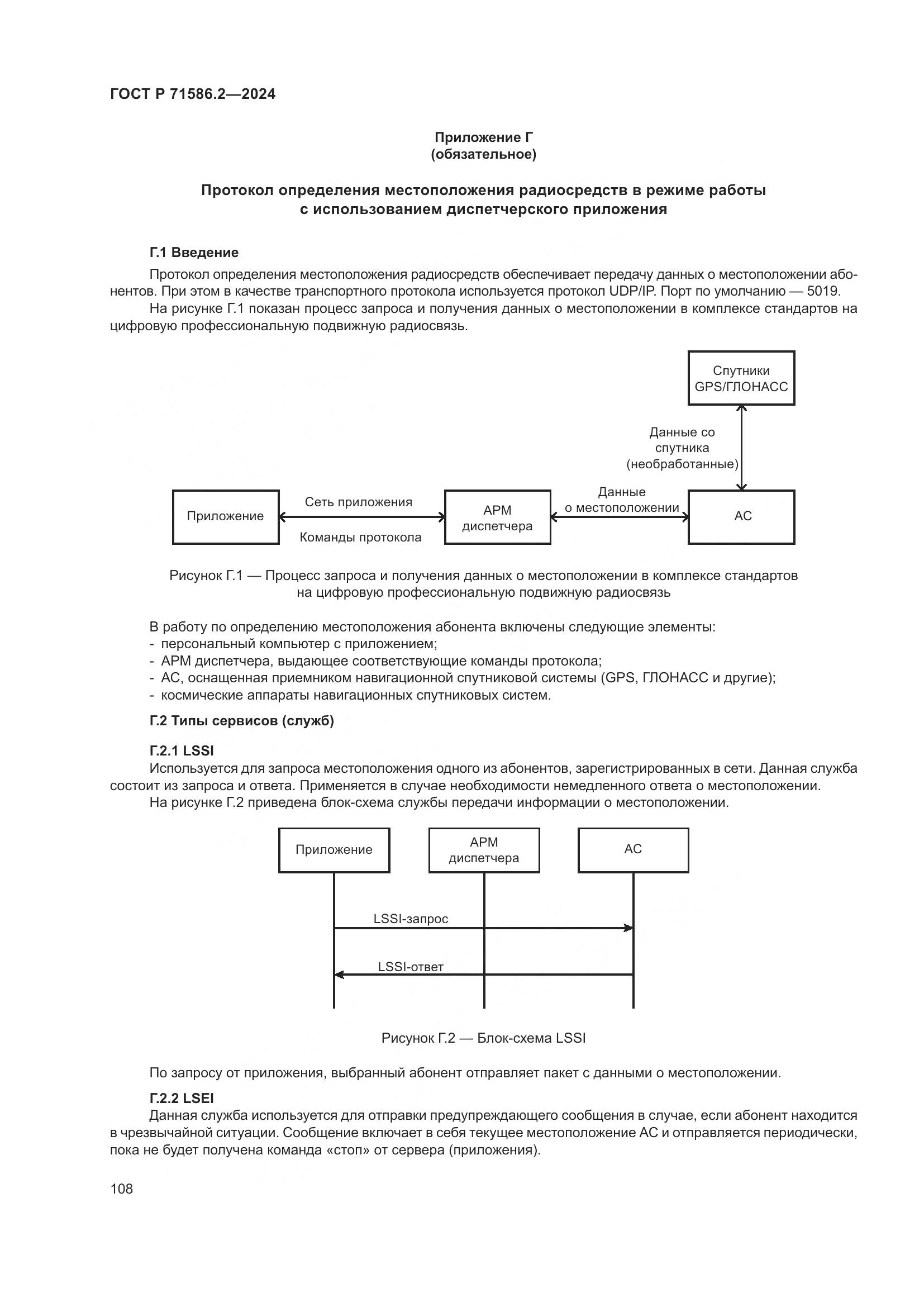 ГОСТ Р 71586.2-2024, страница 114