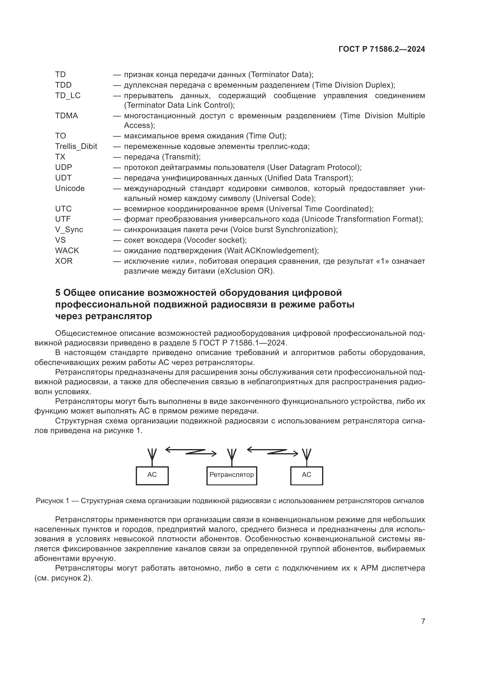 ГОСТ Р 71586.2-2024, страница 13