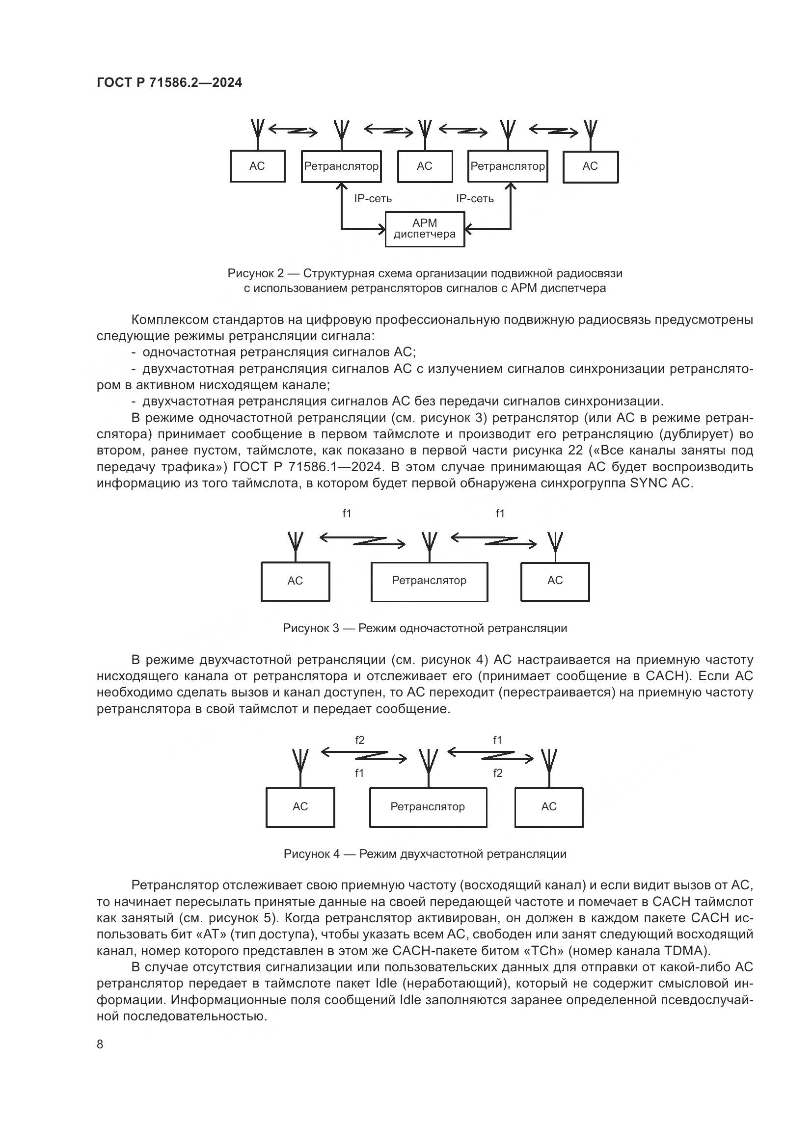 ГОСТ Р 71586.2-2024, страница 14