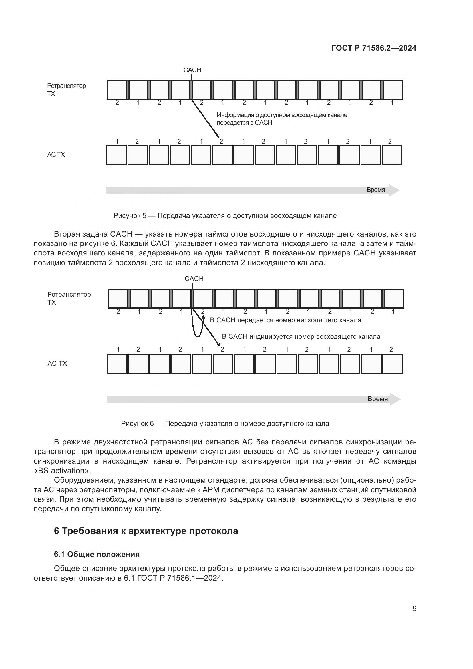 ГОСТ Р 71586.2-2024, страница 15