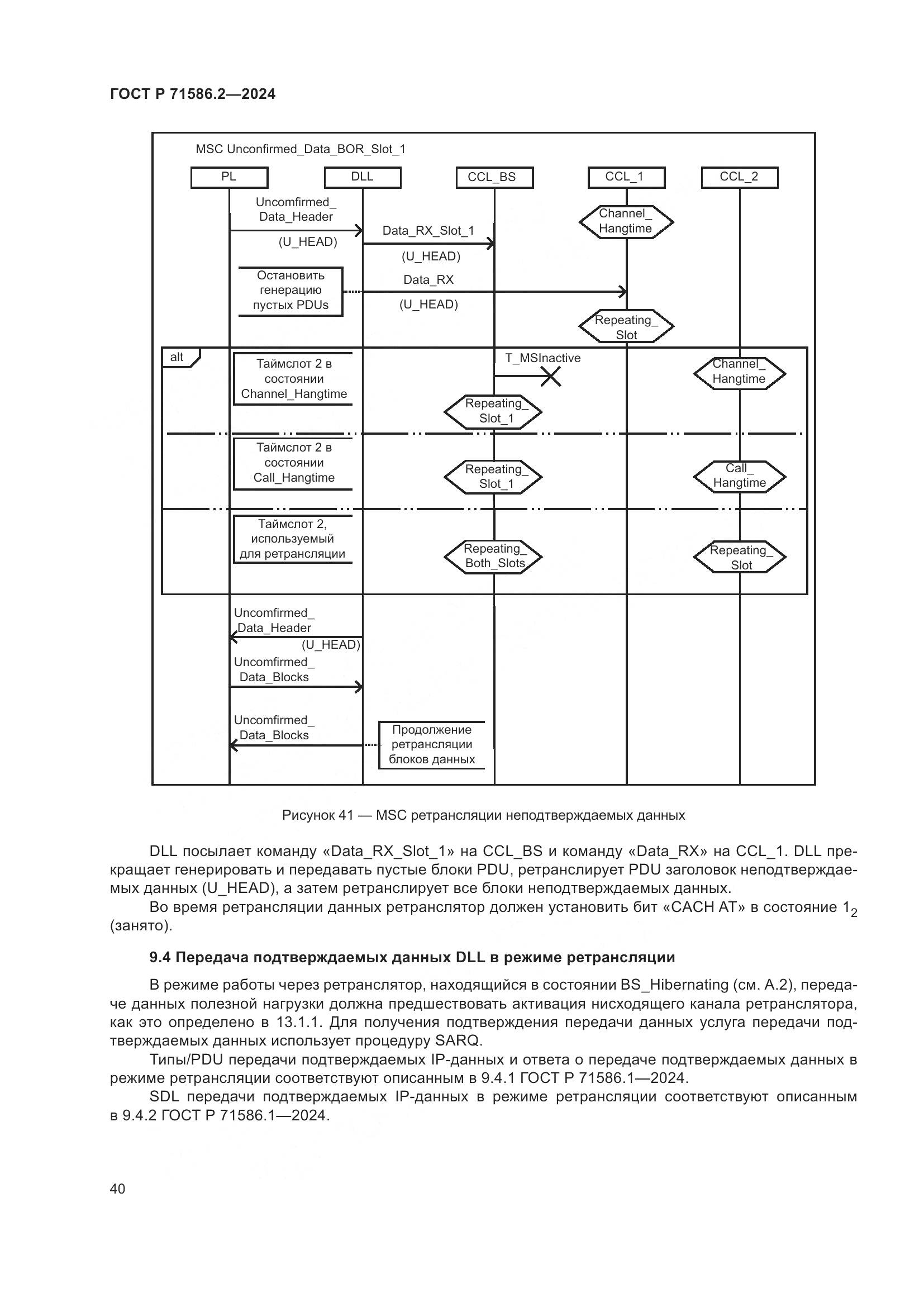 ГОСТ Р 71586.2-2024, страница 46