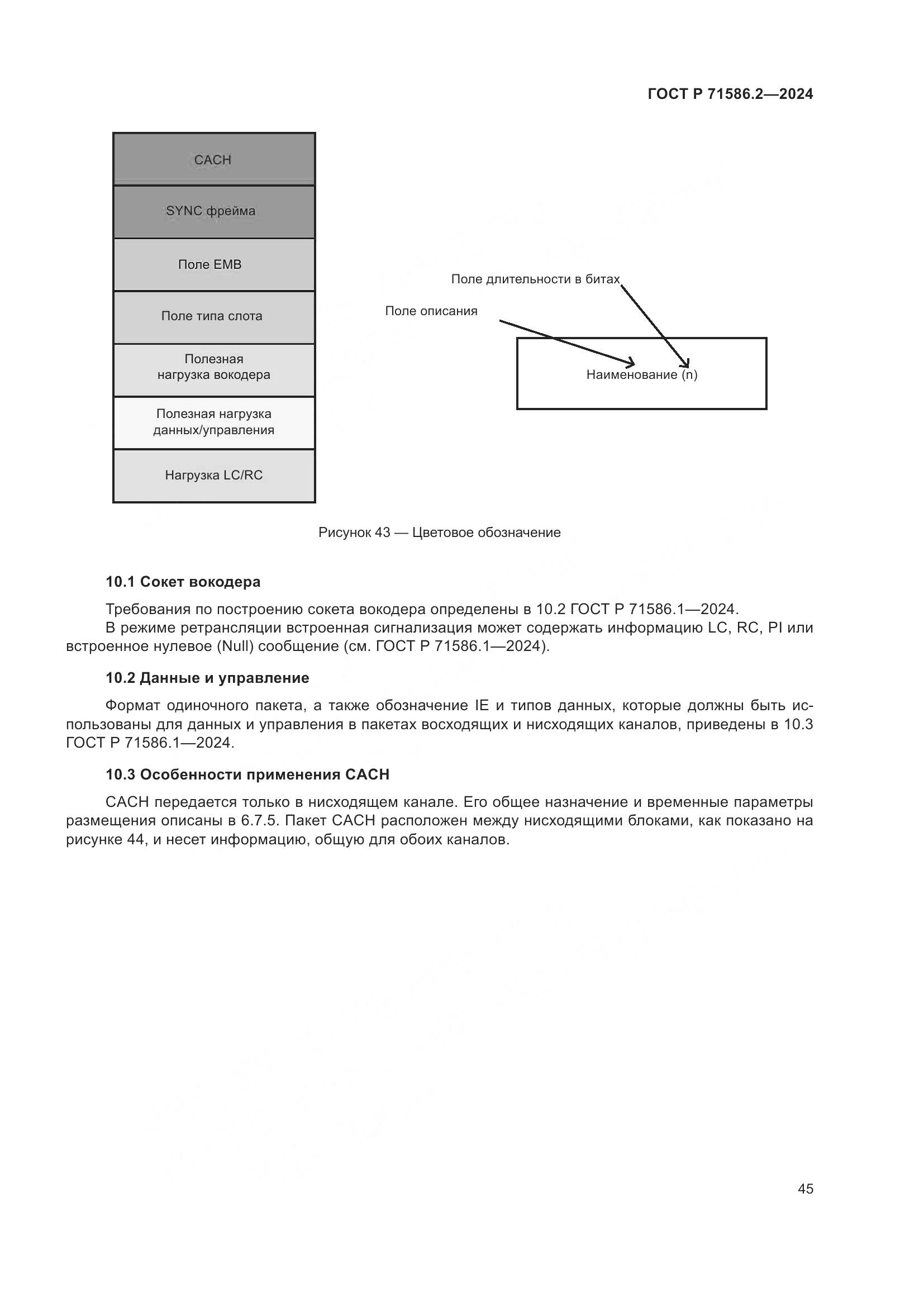 ГОСТ Р 71586.2-2024, страница 51