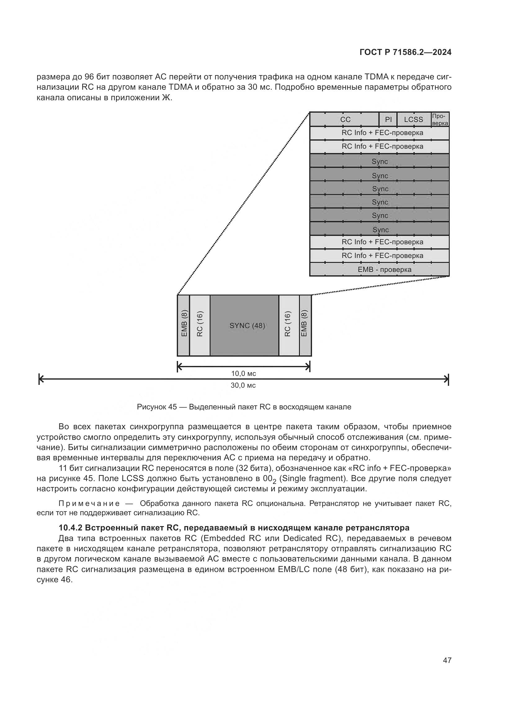 ГОСТ Р 71586.2-2024, страница 53