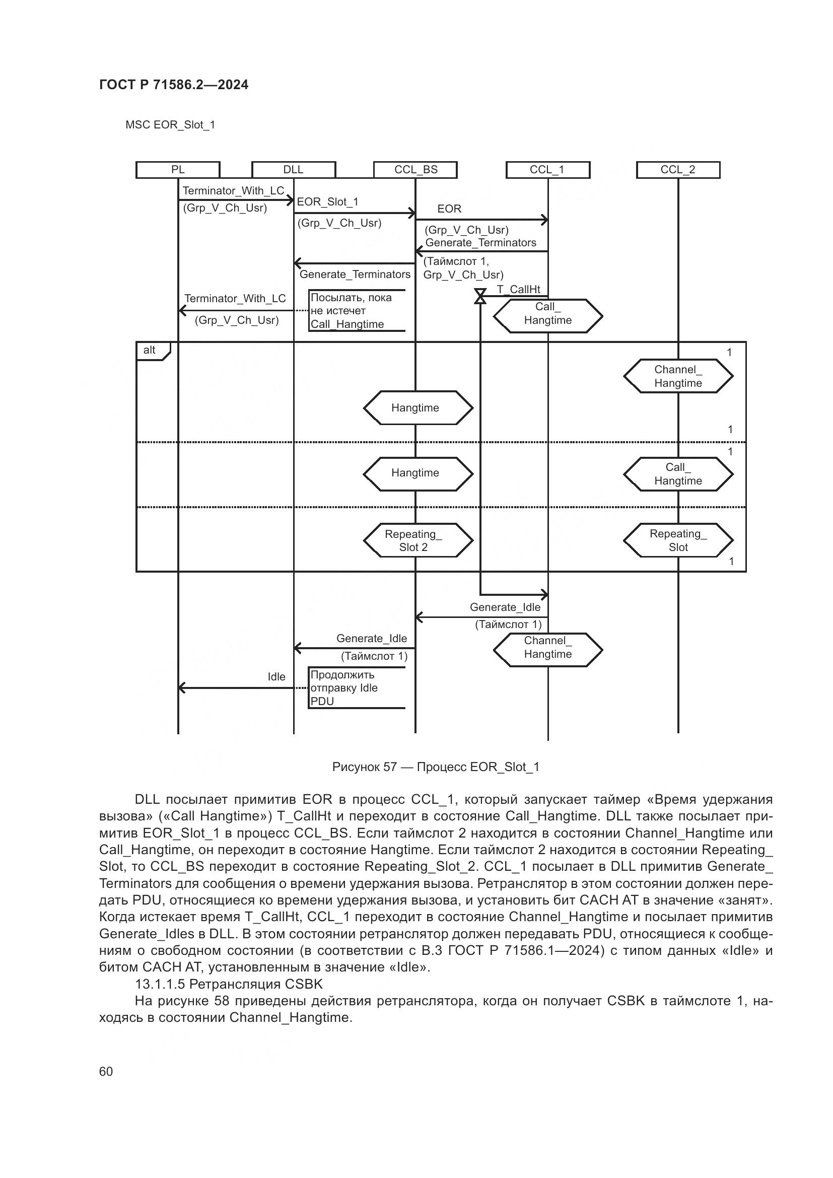 ГОСТ Р 71586.2-2024, страница 66
