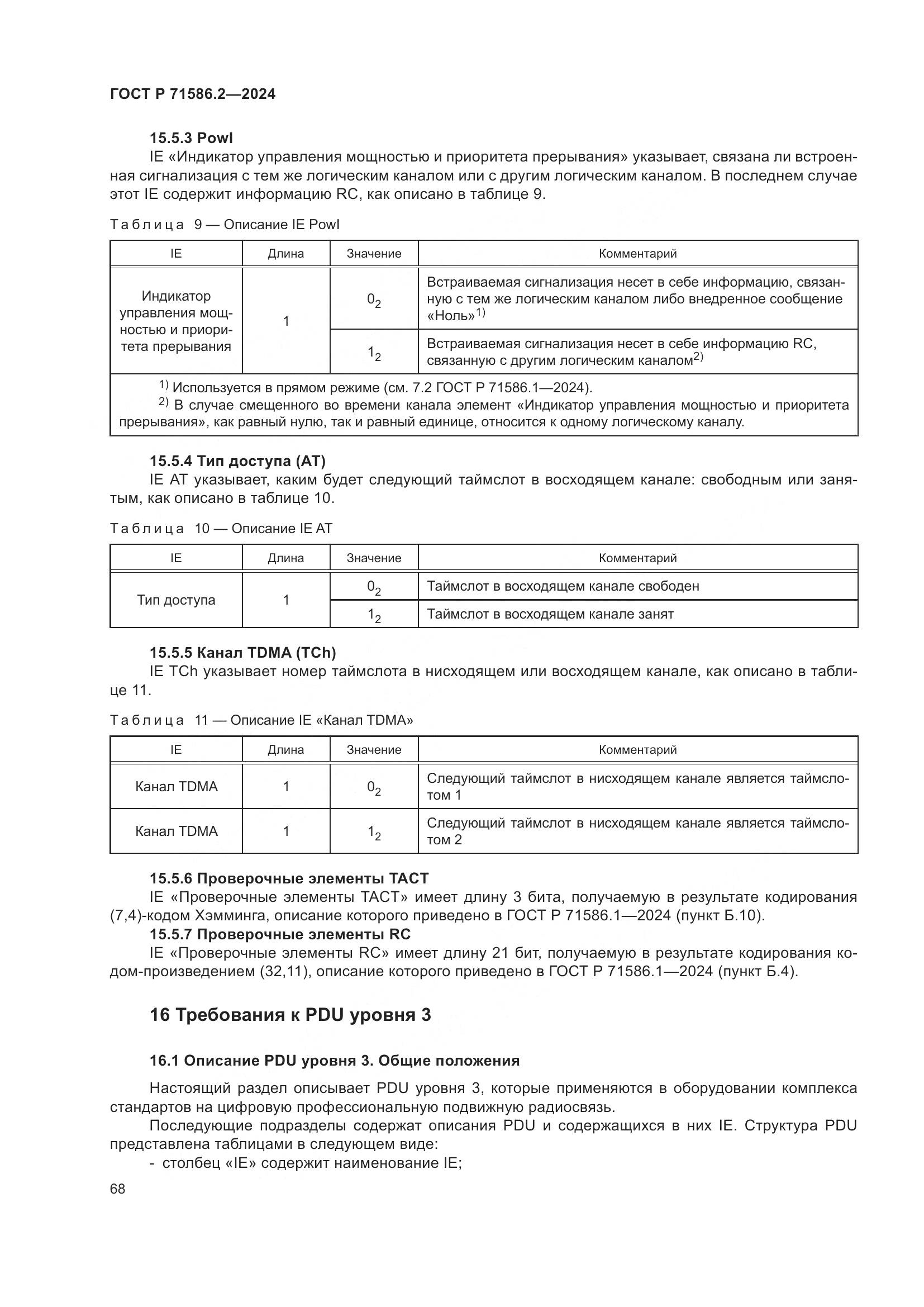 ГОСТ Р 71586.2-2024, страница 74