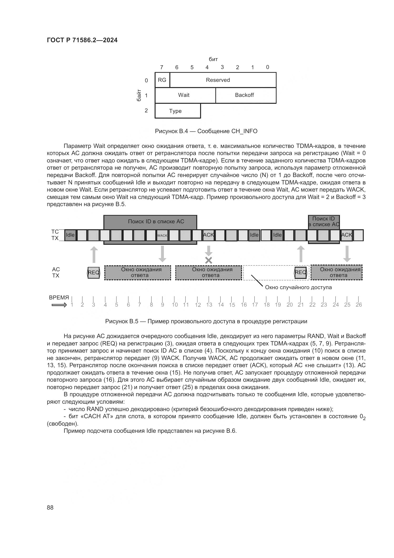 ГОСТ Р 71586.2-2024, страница 94