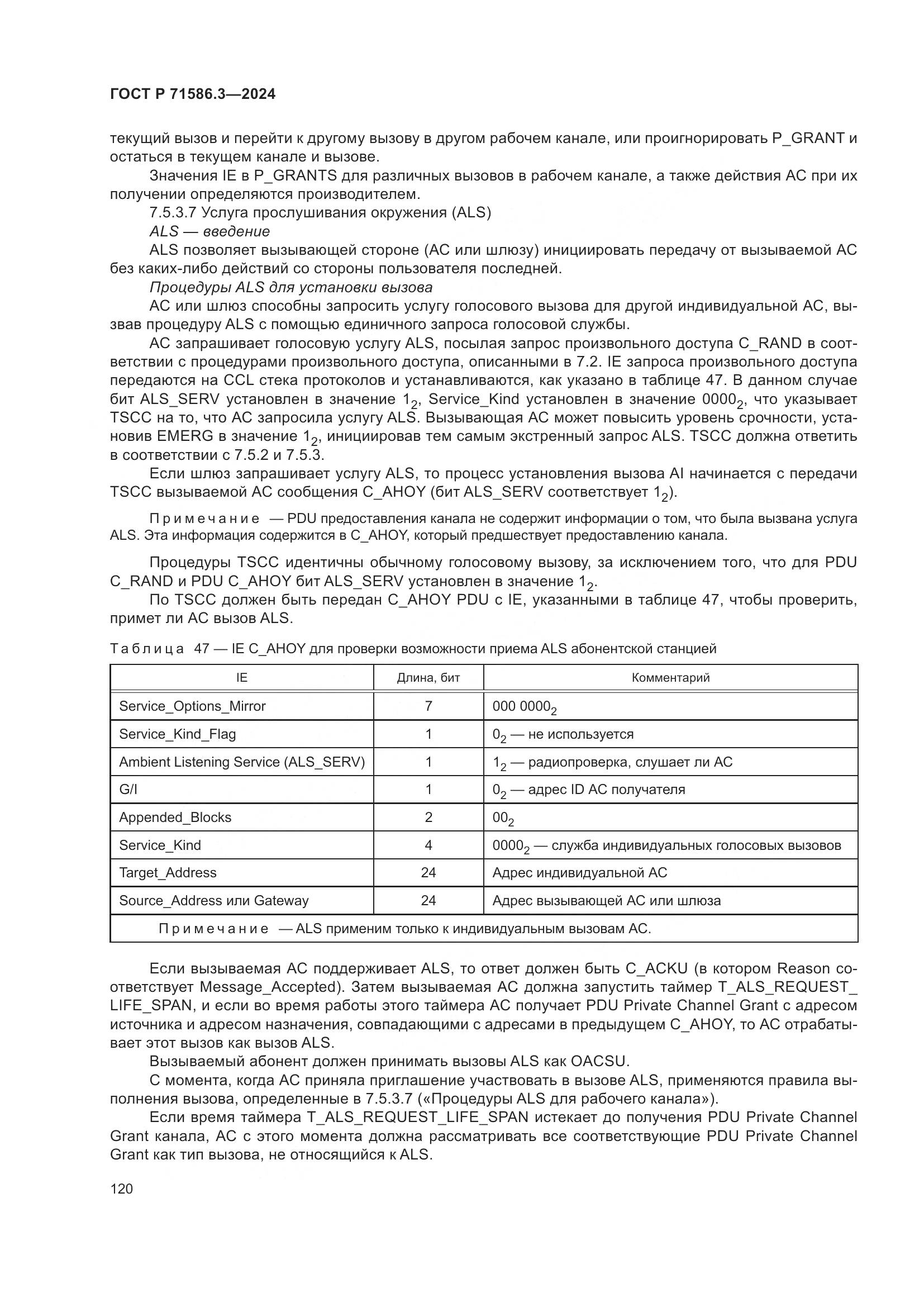 ГОСТ Р 71586.3-2024, страница 126