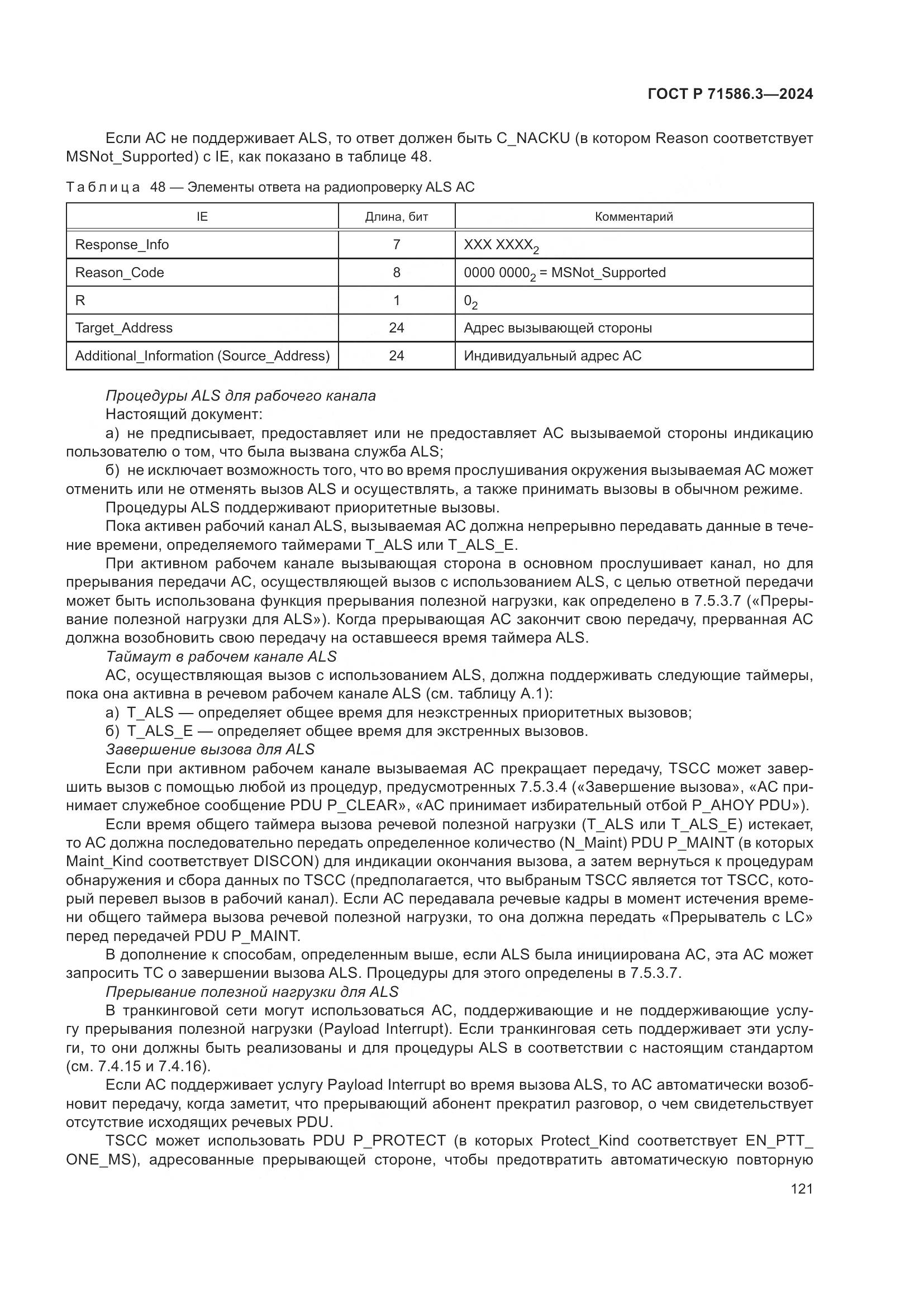 ГОСТ Р 71586.3-2024, страница 127