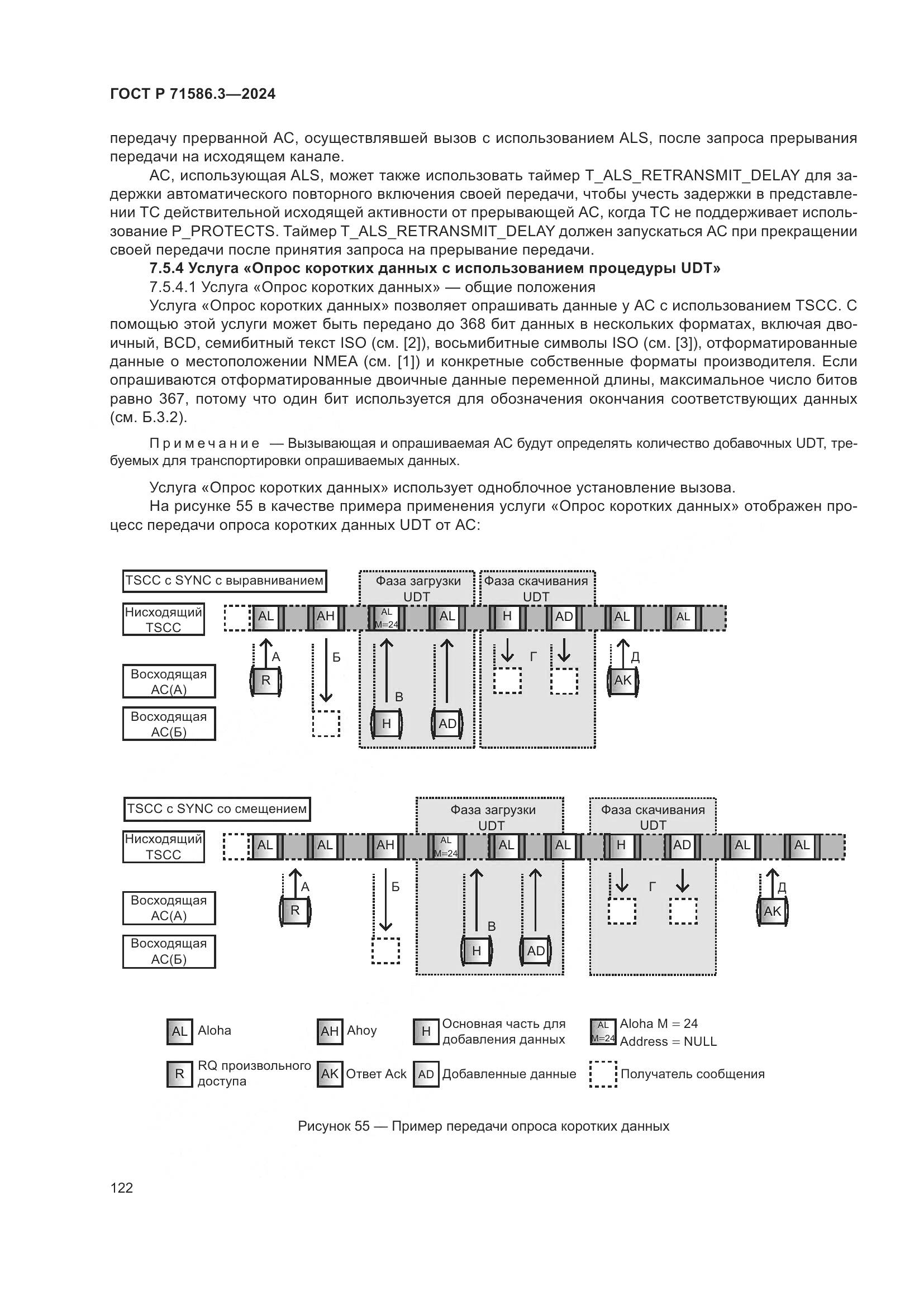 ГОСТ Р 71586.3-2024, страница 128