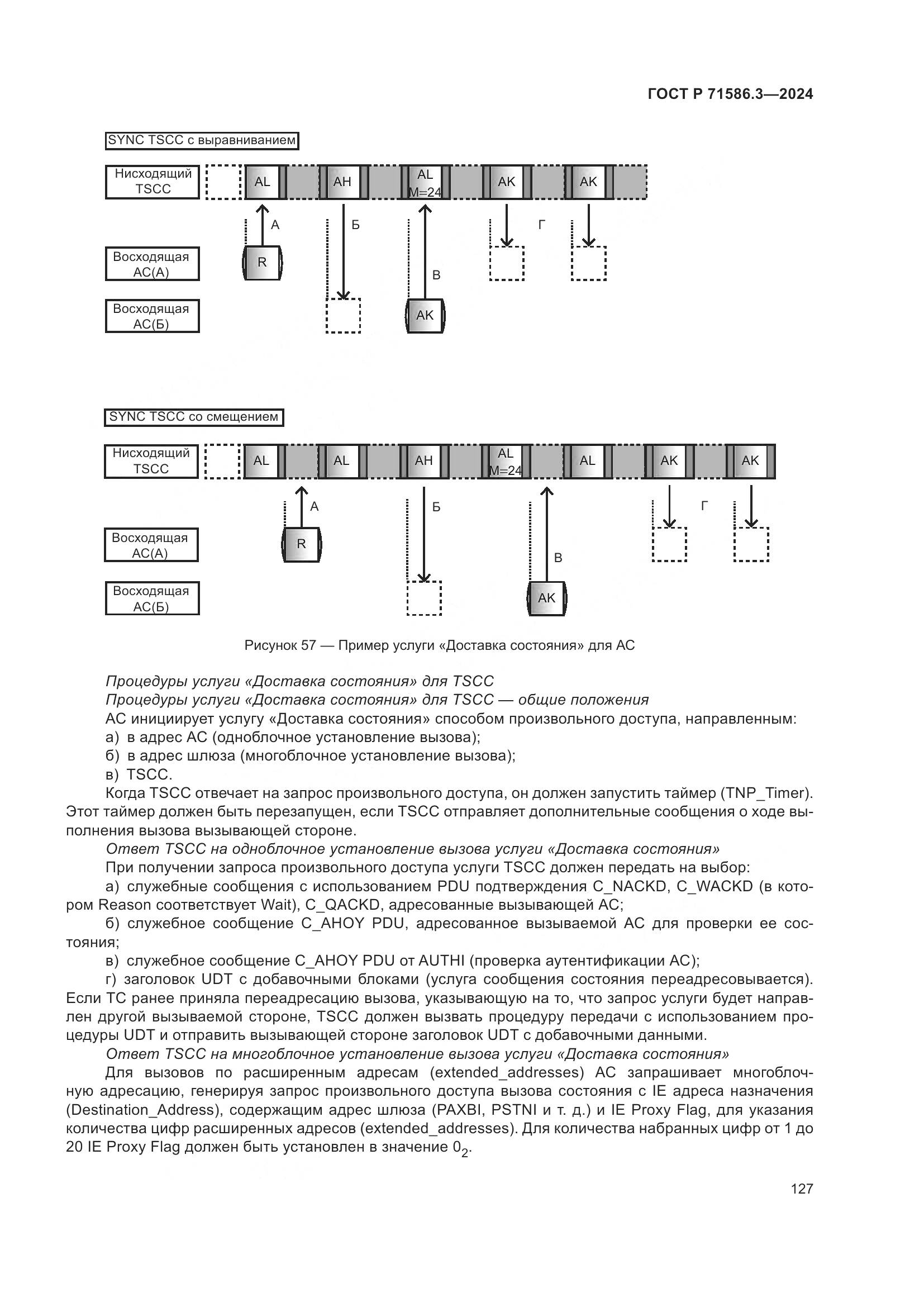 ГОСТ Р 71586.3-2024, страница 133