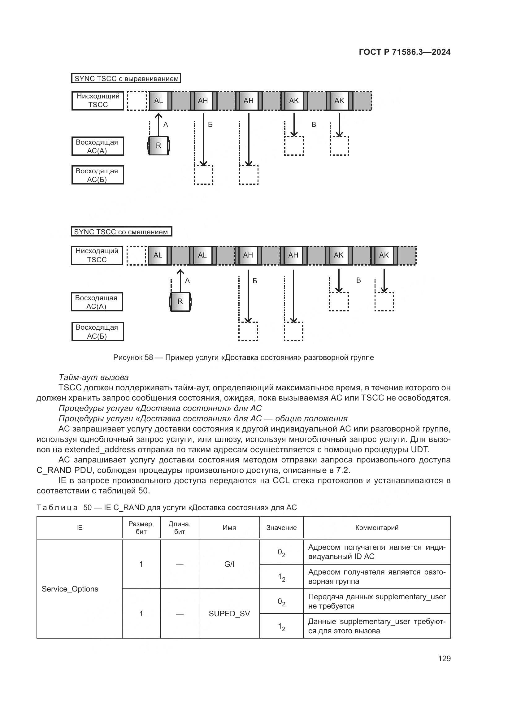 ГОСТ Р 71586.3-2024, страница 135