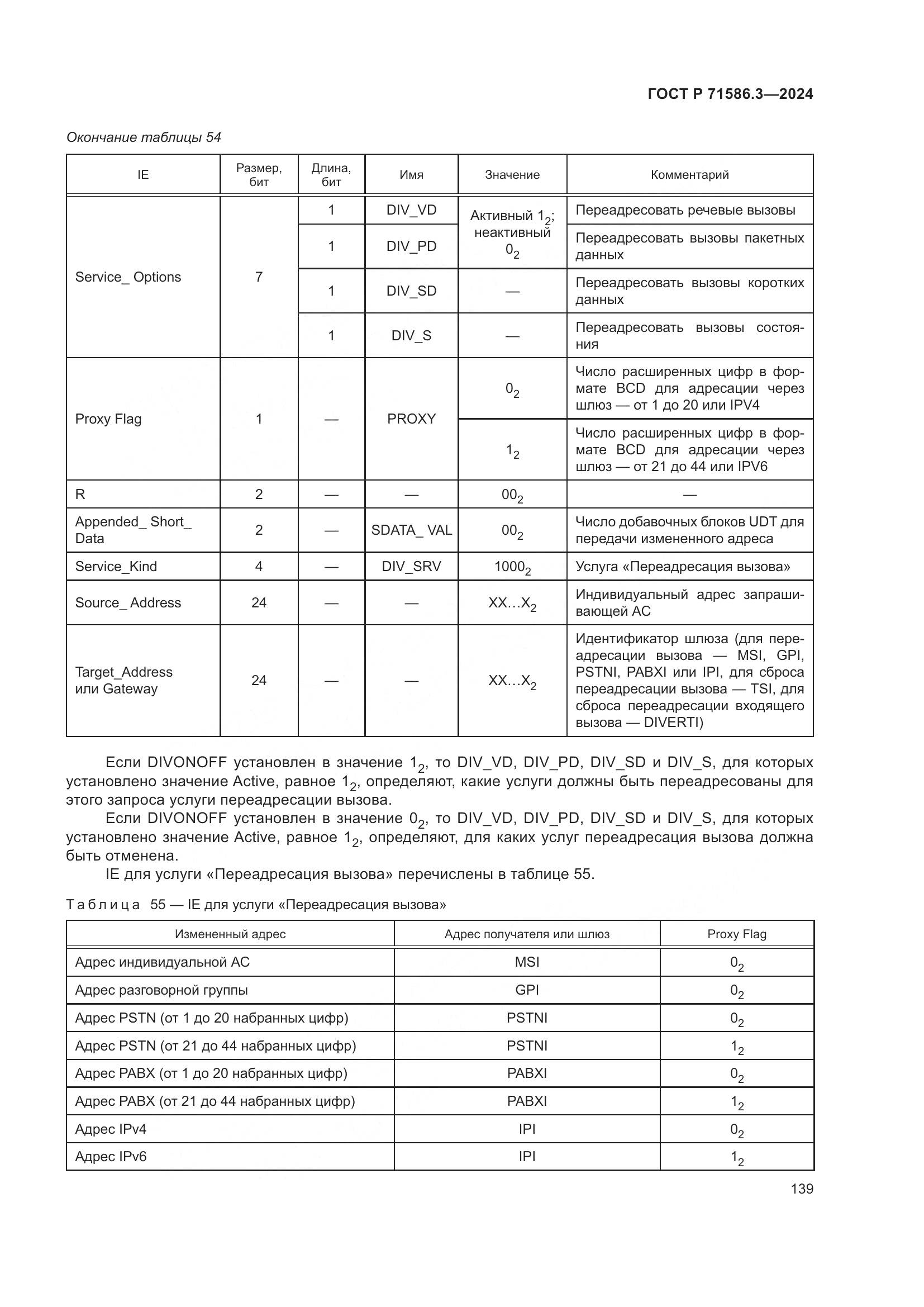 ГОСТ Р 71586.3-2024, страница 145