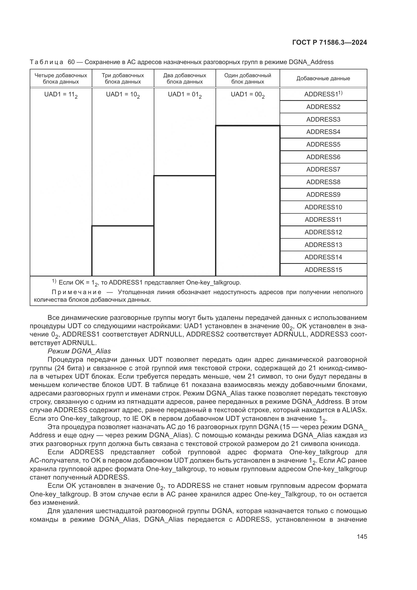 ГОСТ Р 71586.3-2024, страница 151