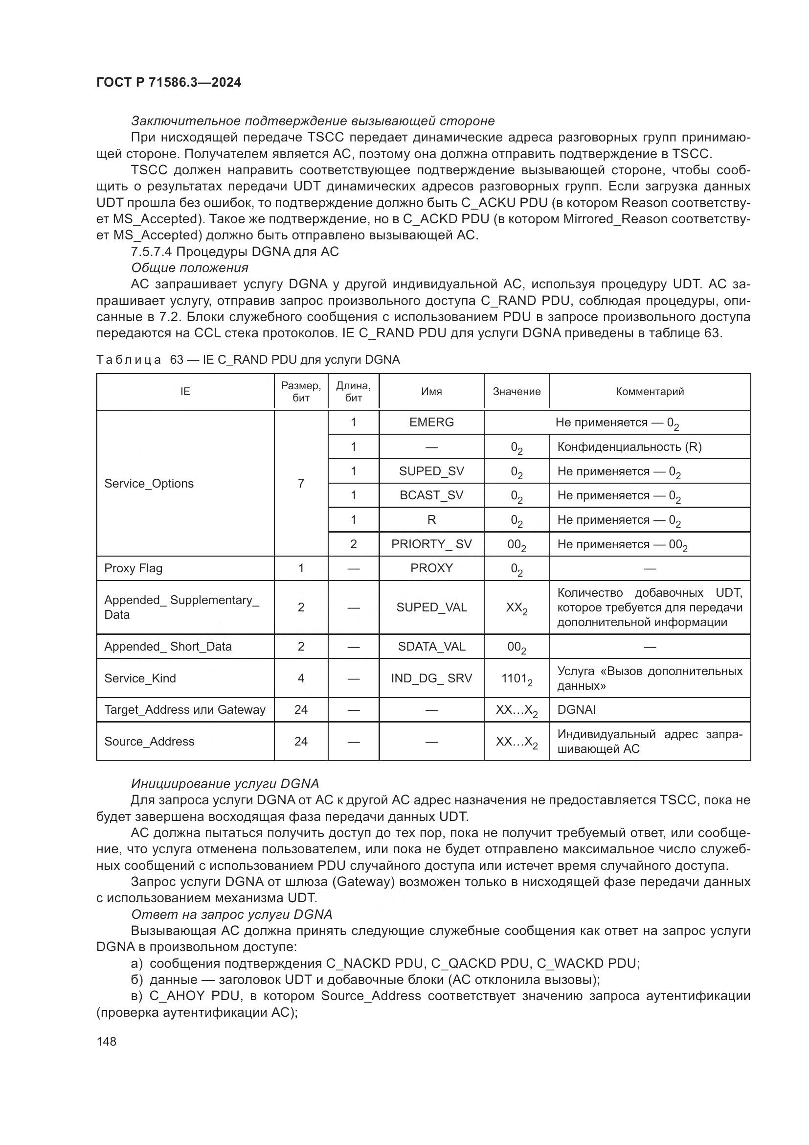 ГОСТ Р 71586.3-2024, страница 154