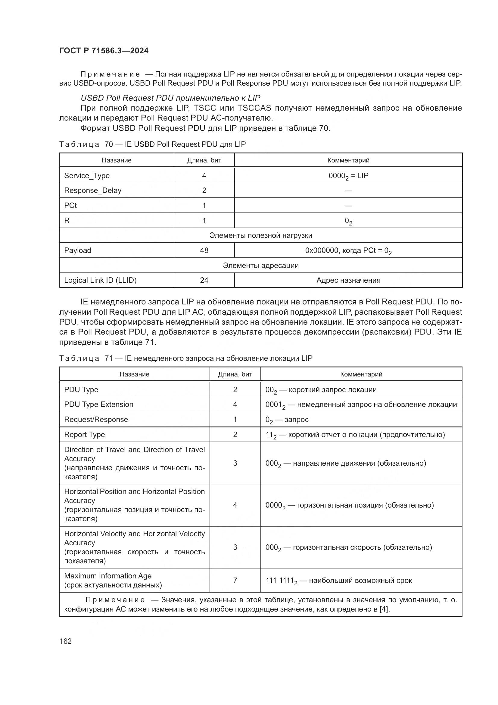 ГОСТ Р 71586.3-2024, страница 168