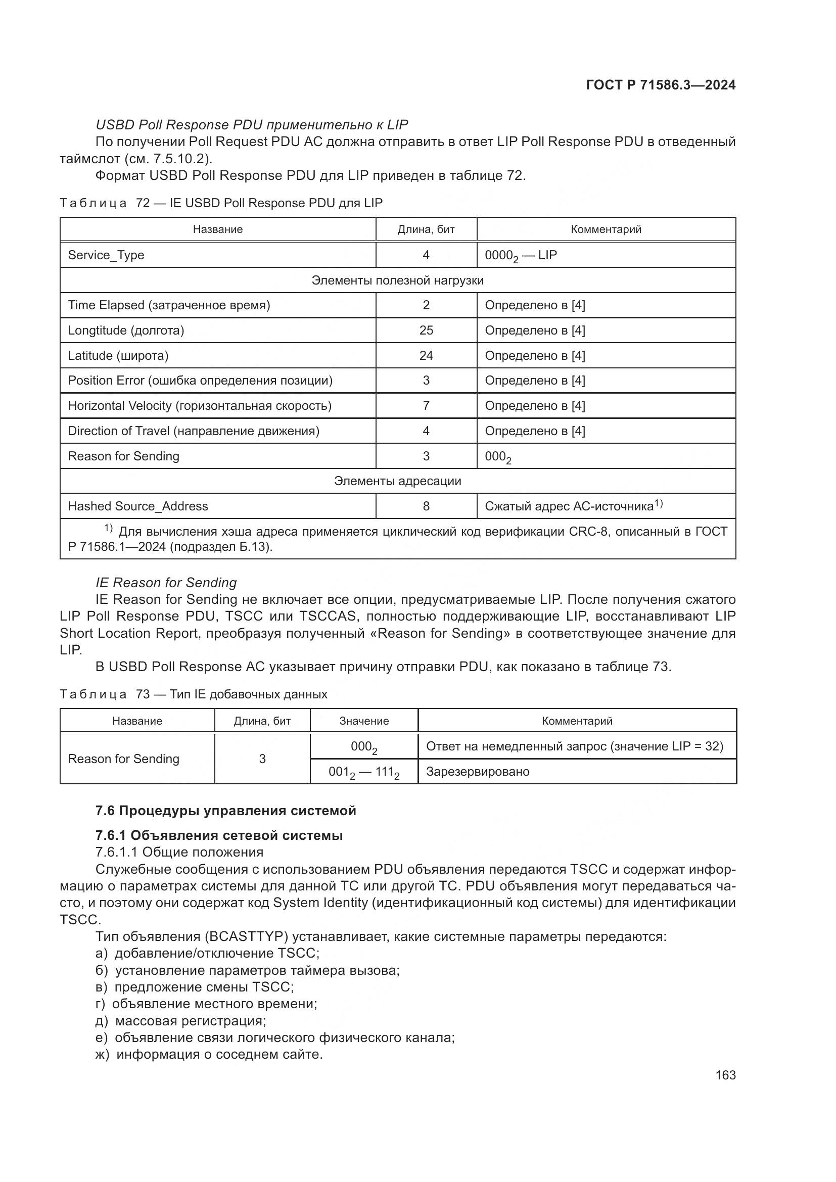 ГОСТ Р 71586.3-2024, страница 169