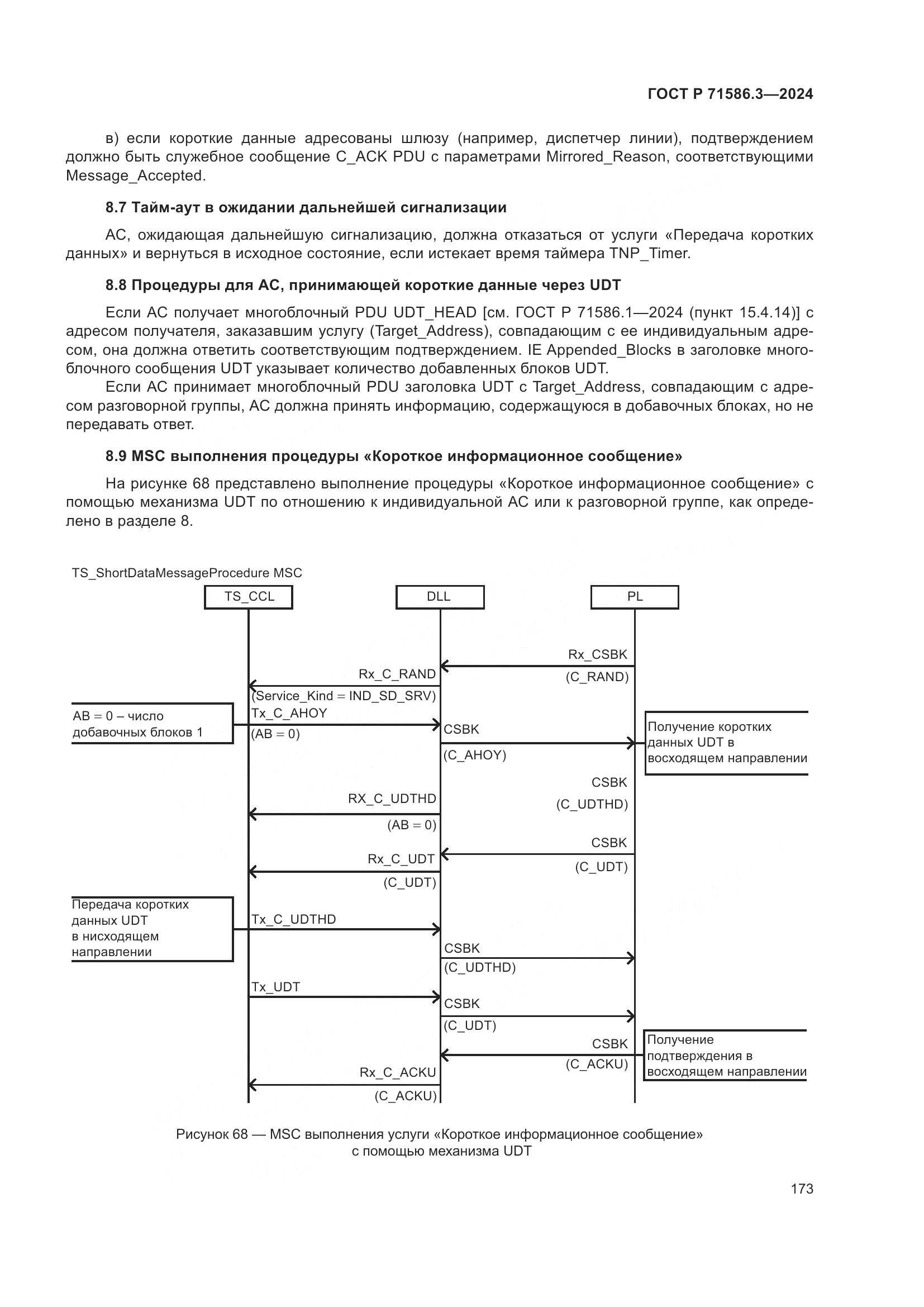ГОСТ Р 71586.3-2024, страница 179
