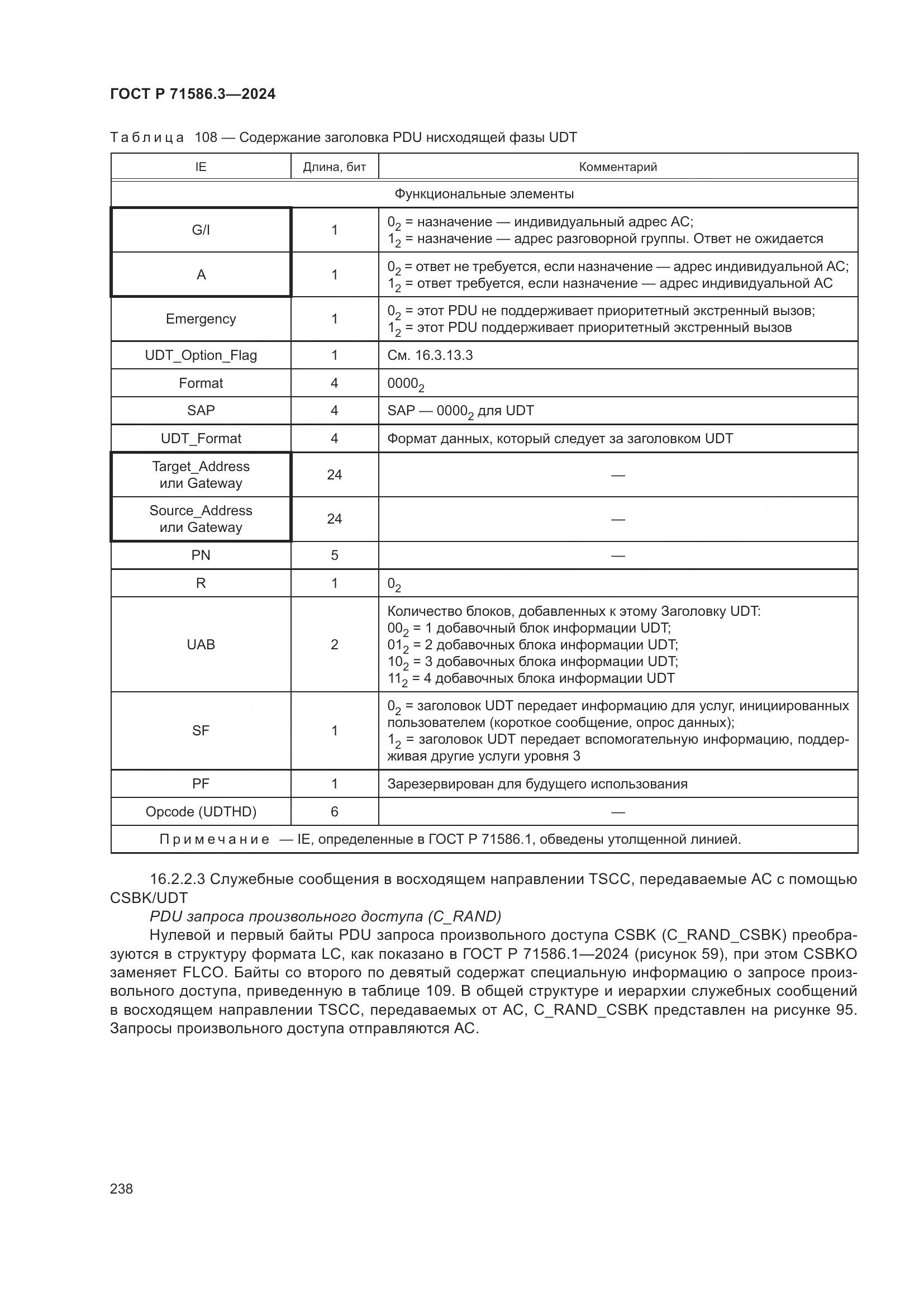 ГОСТ Р 71586.3-2024, страница 244