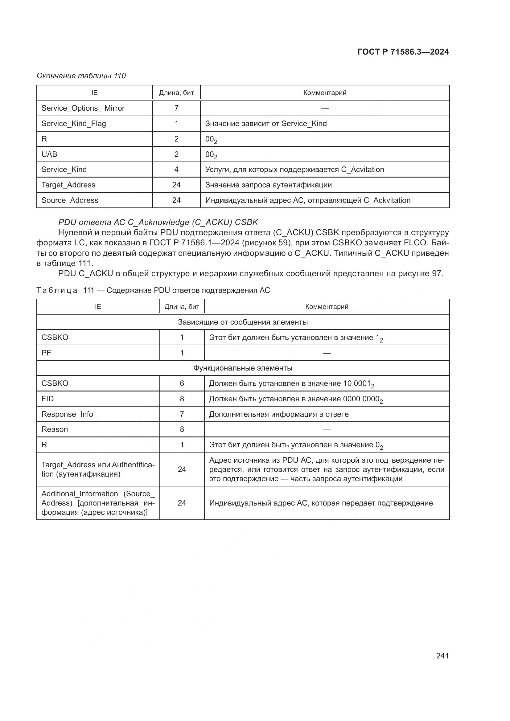 ГОСТ Р 71586.3-2024, страница 247