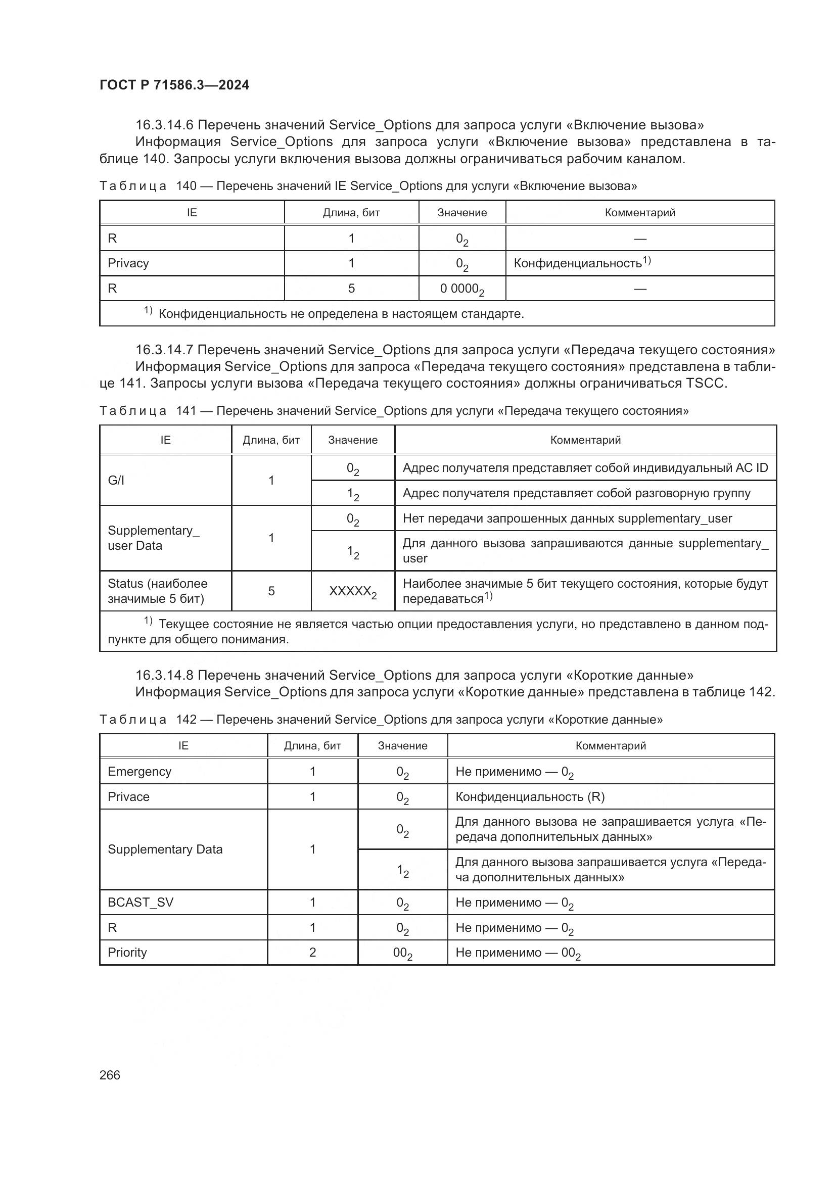 ГОСТ Р 71586.3-2024, страница 272