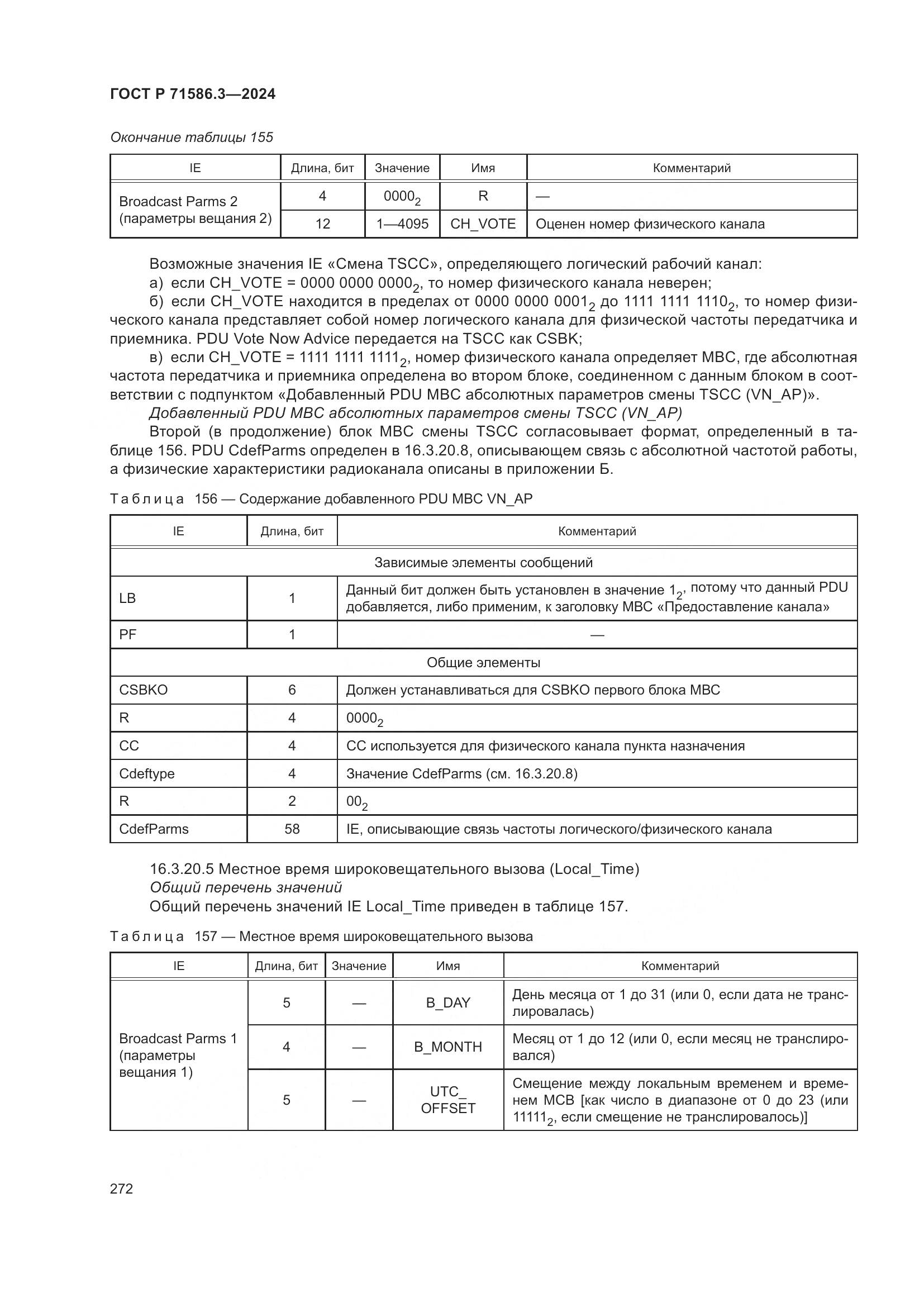 ГОСТ Р 71586.3-2024, страница 278