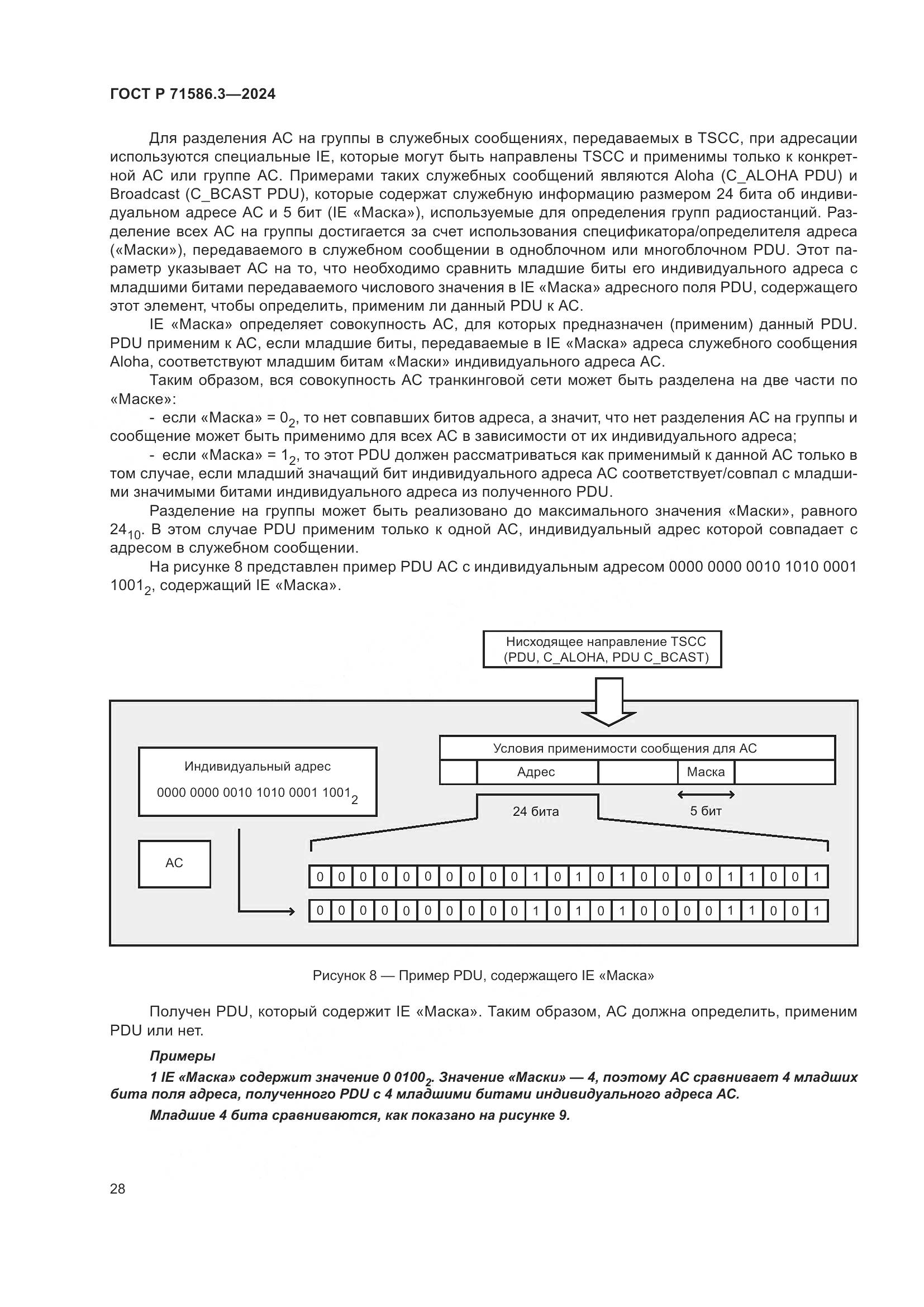 ГОСТ Р 71586.3-2024, страница 34