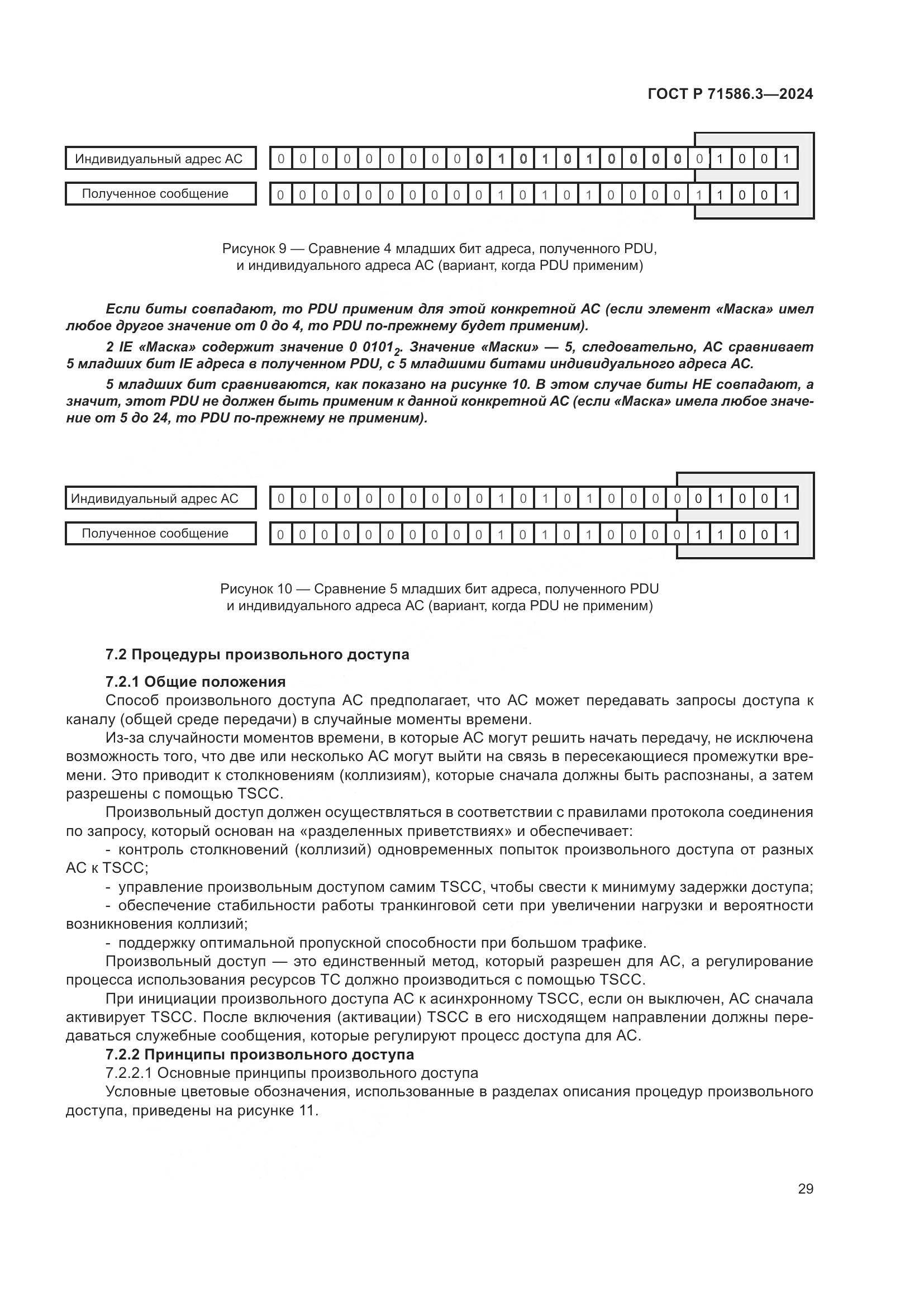 ГОСТ Р 71586.3-2024, страница 35