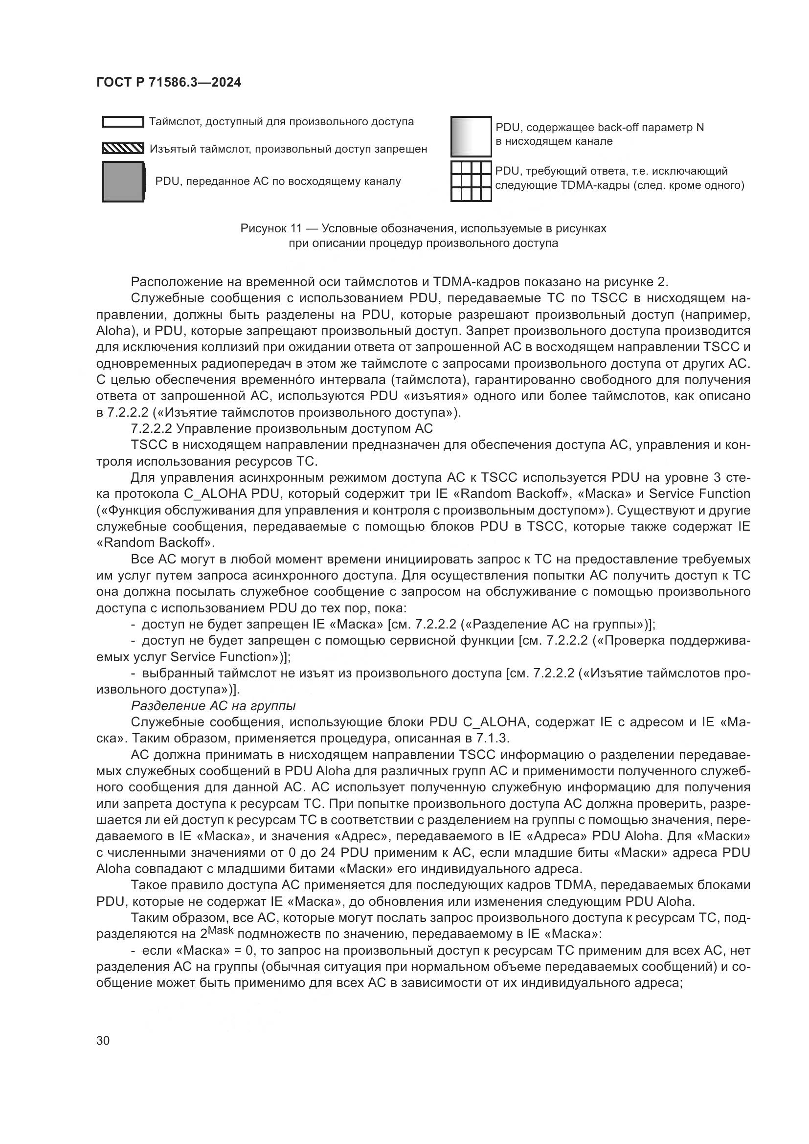 ГОСТ Р 71586.3-2024, страница 36