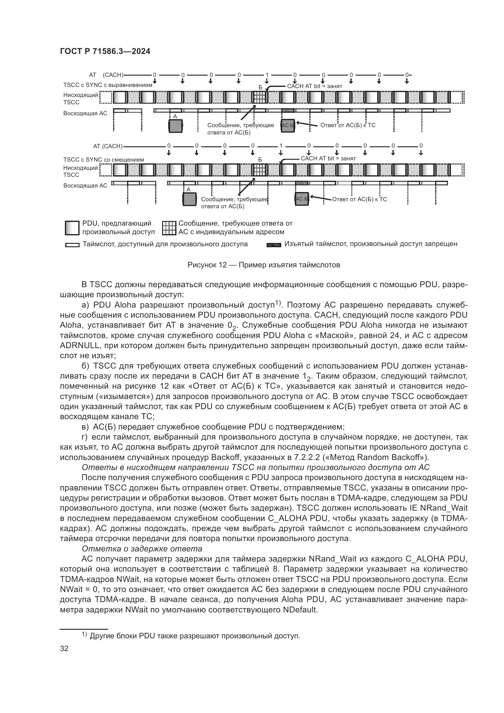 ГОСТ Р 71586.3-2024, страница 38