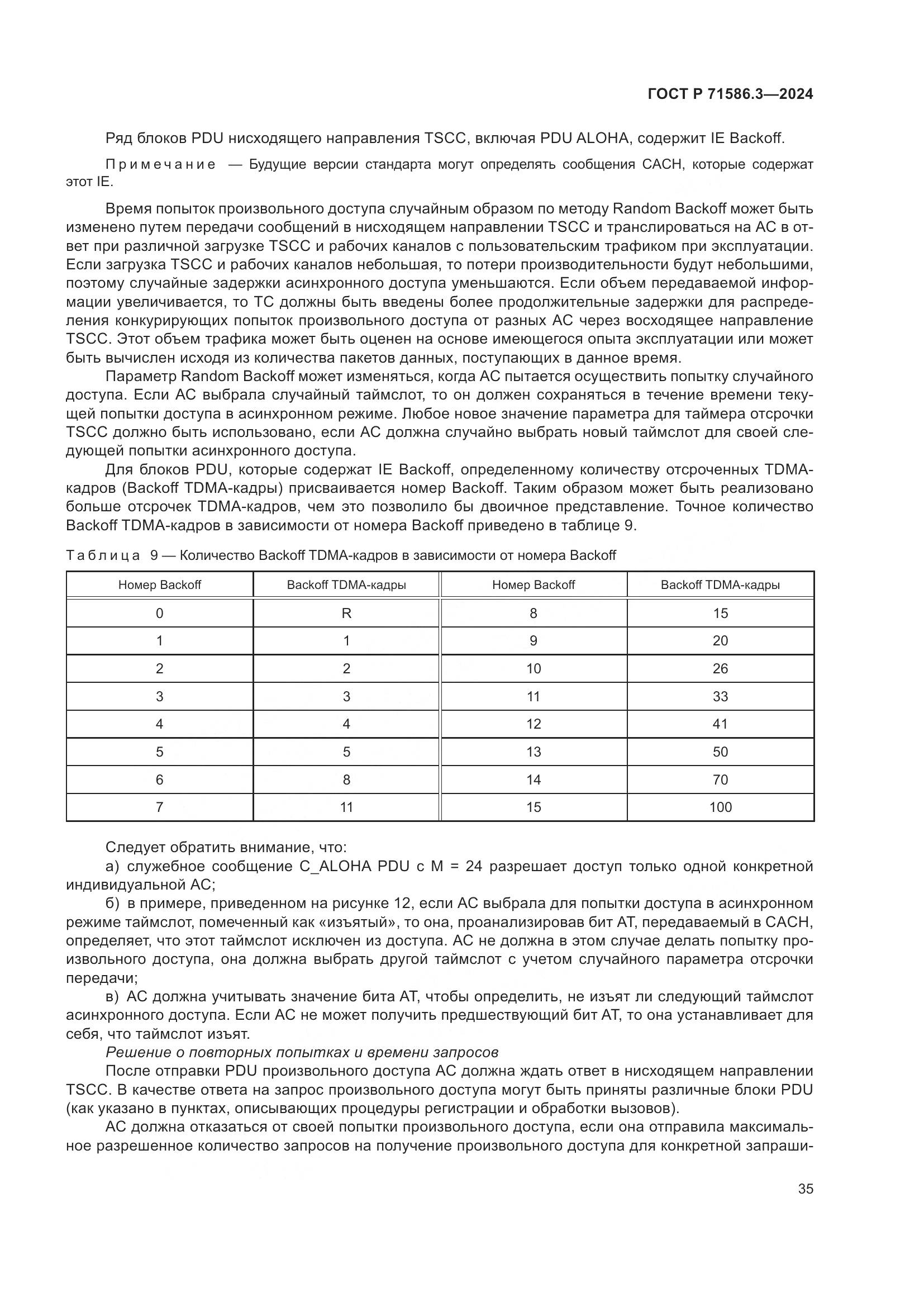 ГОСТ Р 71586.3-2024, страница 41