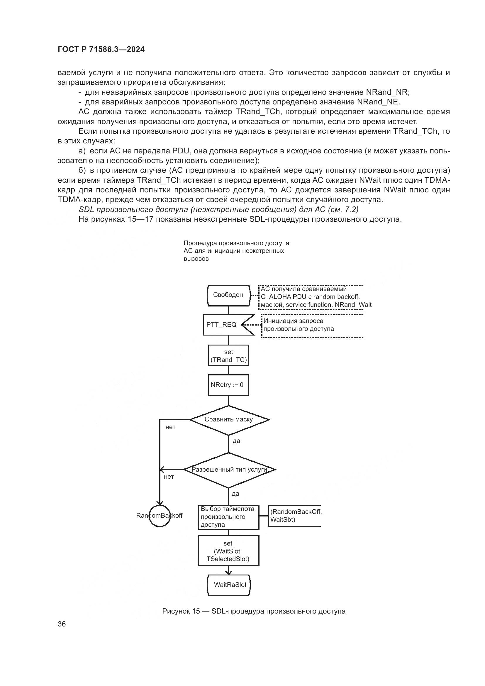 ГОСТ Р 71586.3-2024, страница 42