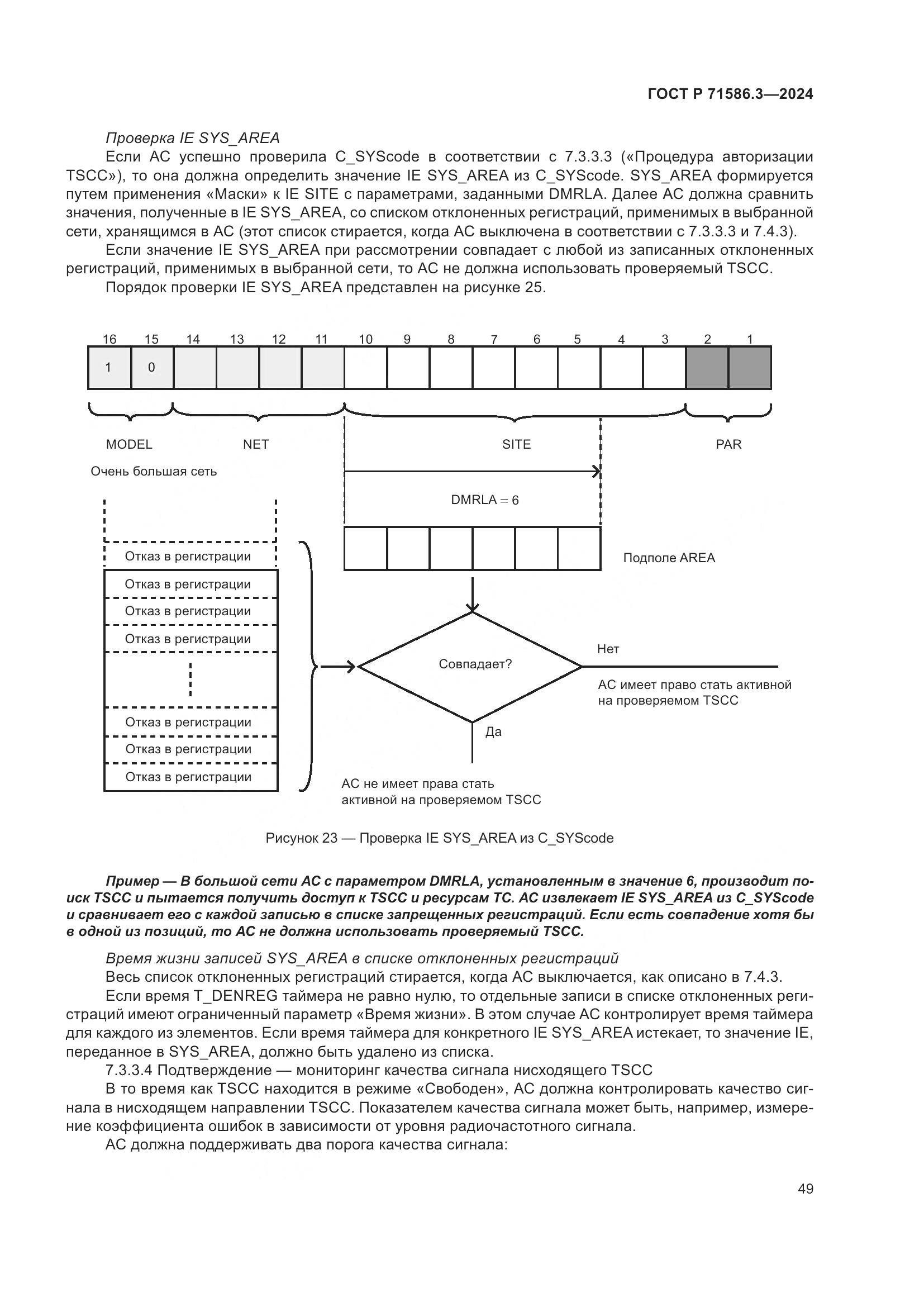 ГОСТ Р 71586.3-2024, страница 55
