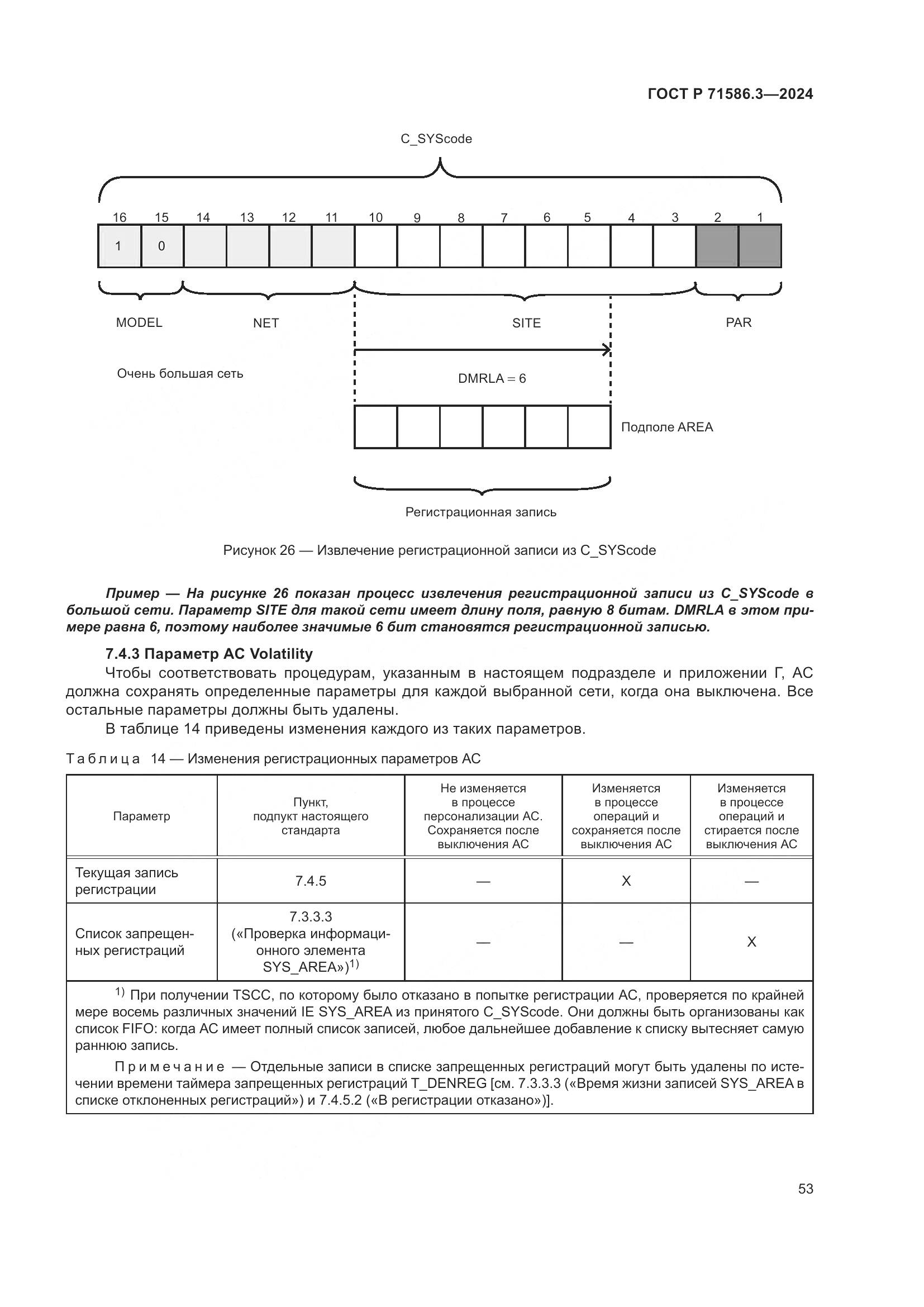 ГОСТ Р 71586.3-2024, страница 59