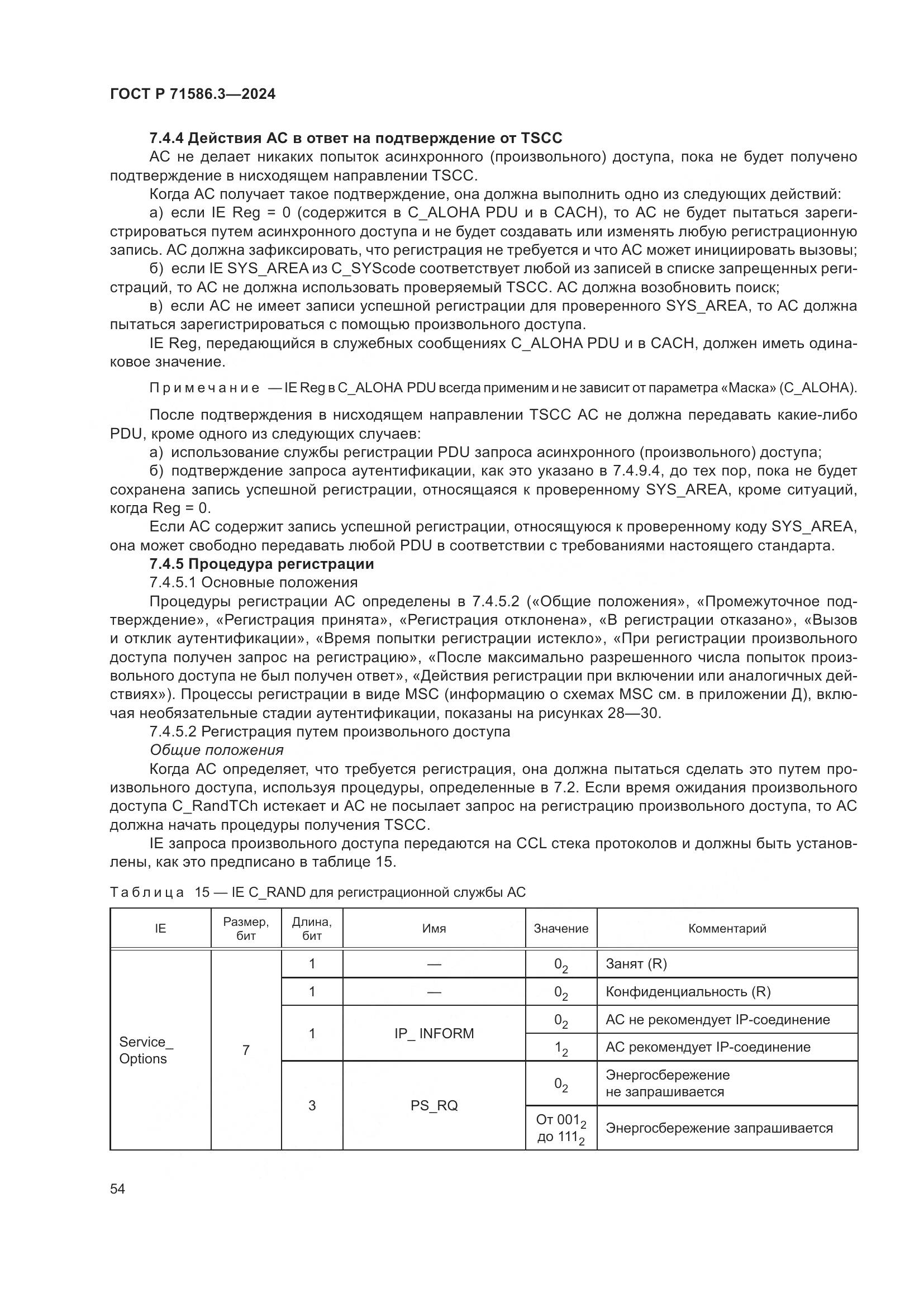 ГОСТ Р 71586.3-2024, страница 60