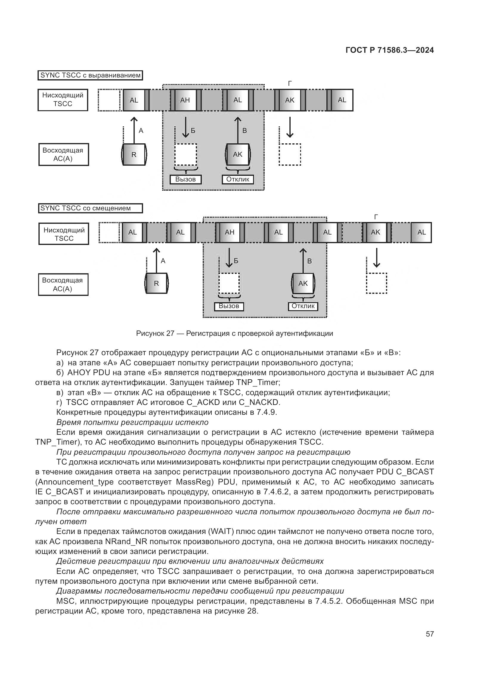 ГОСТ Р 71586.3-2024, страница 63