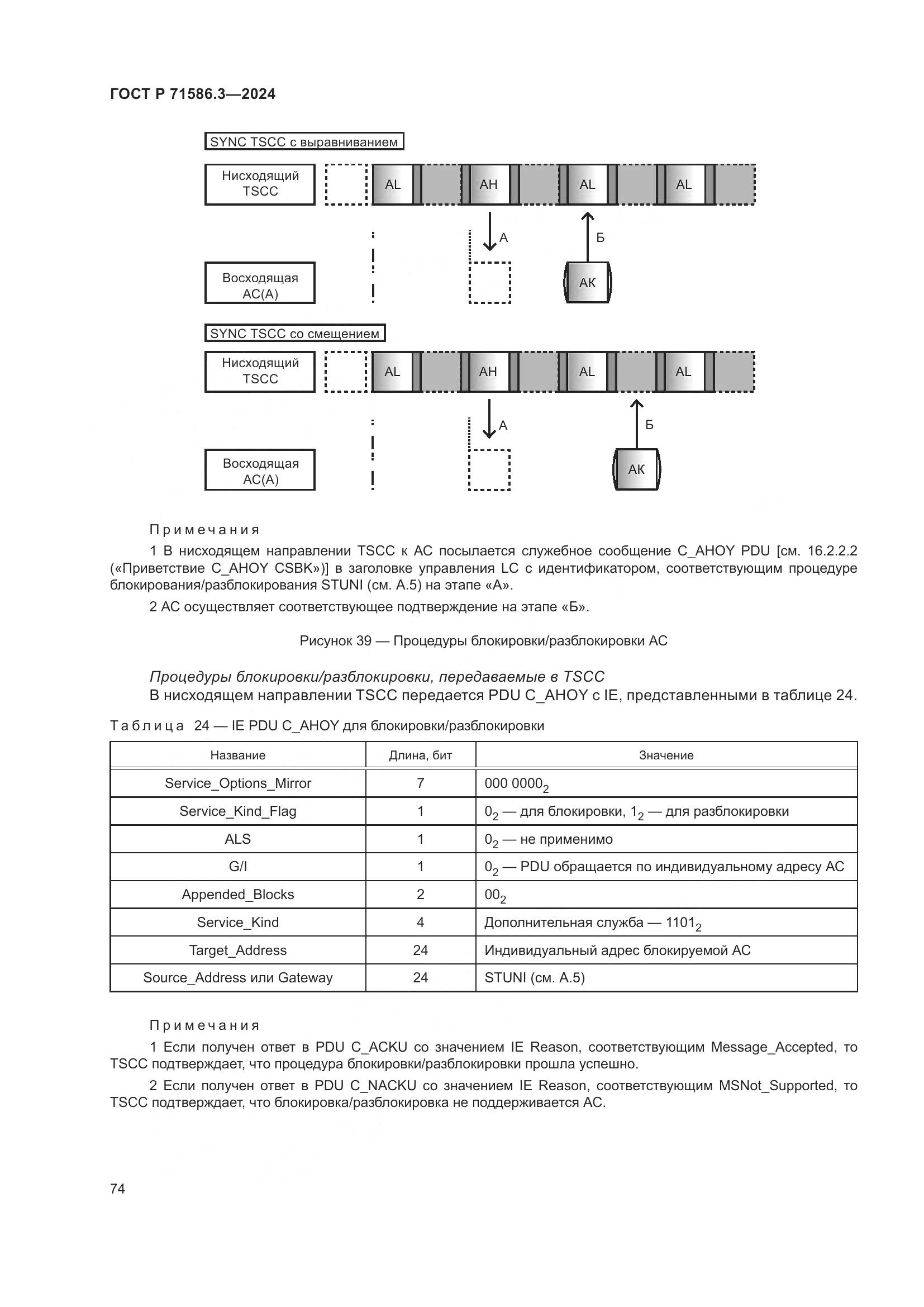 ГОСТ Р 71586.3-2024, страница 80