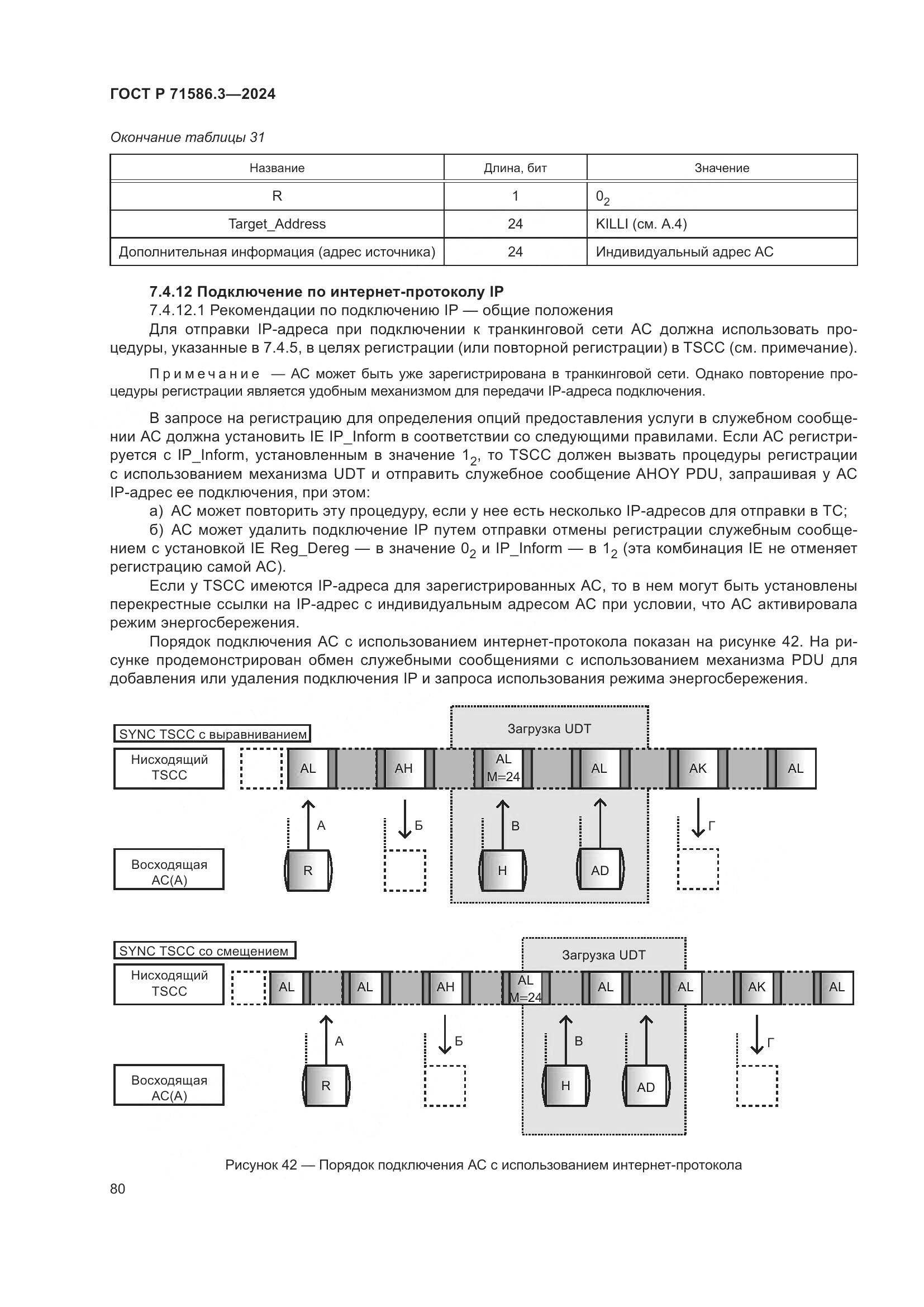 ГОСТ Р 71586.3-2024, страница 86