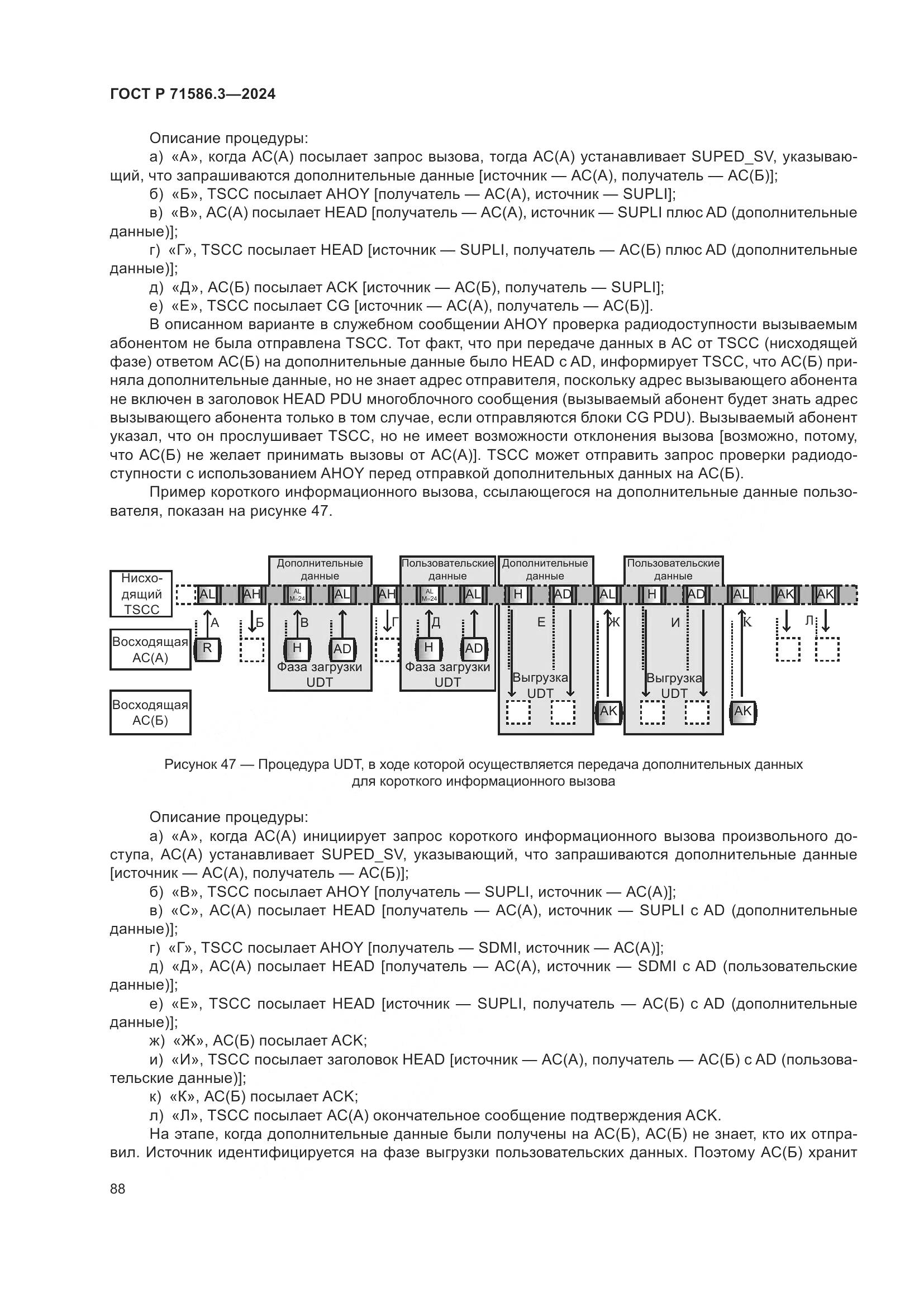 ГОСТ Р 71586.3-2024, страница 94