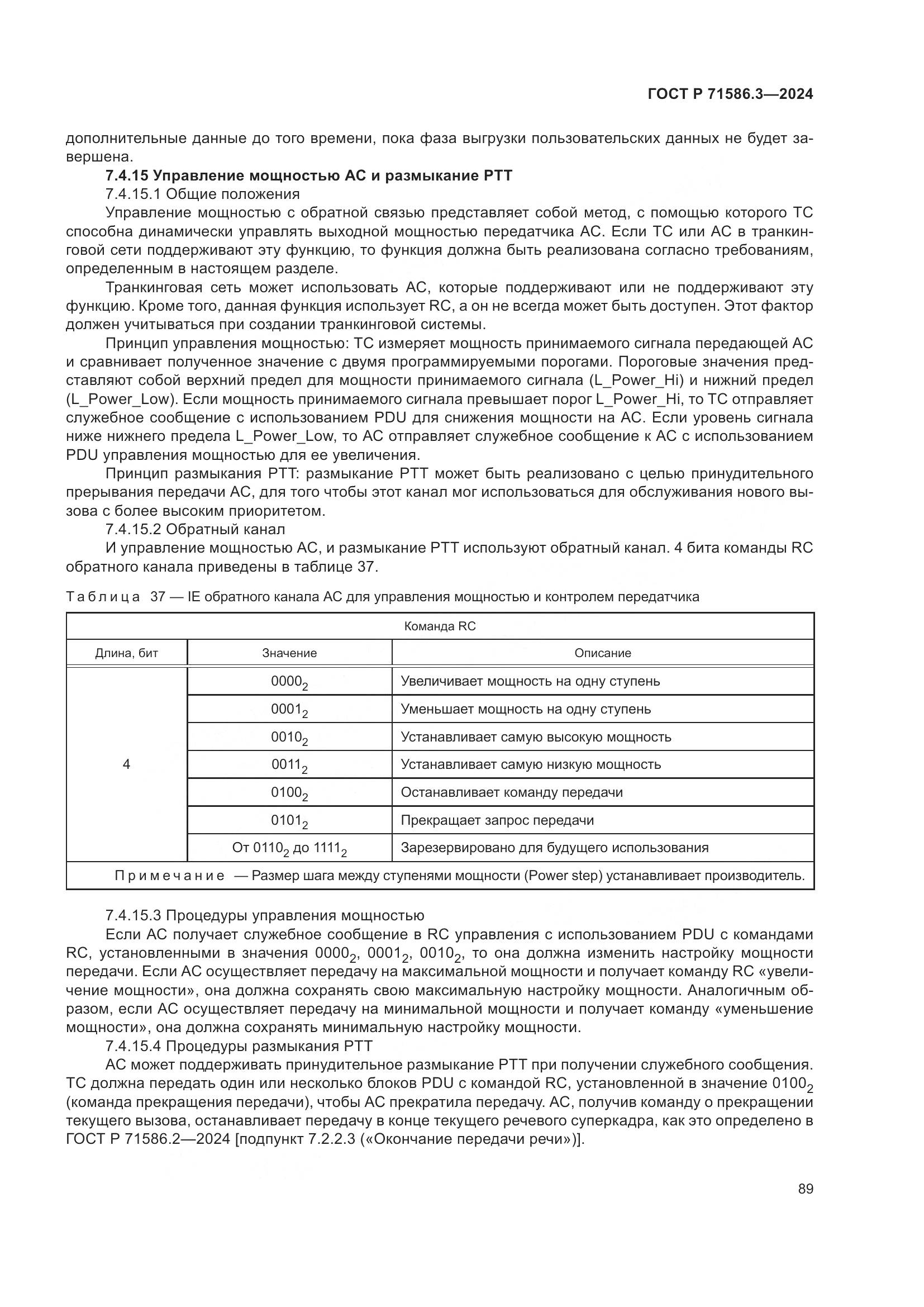 ГОСТ Р 71586.3-2024, страница 95