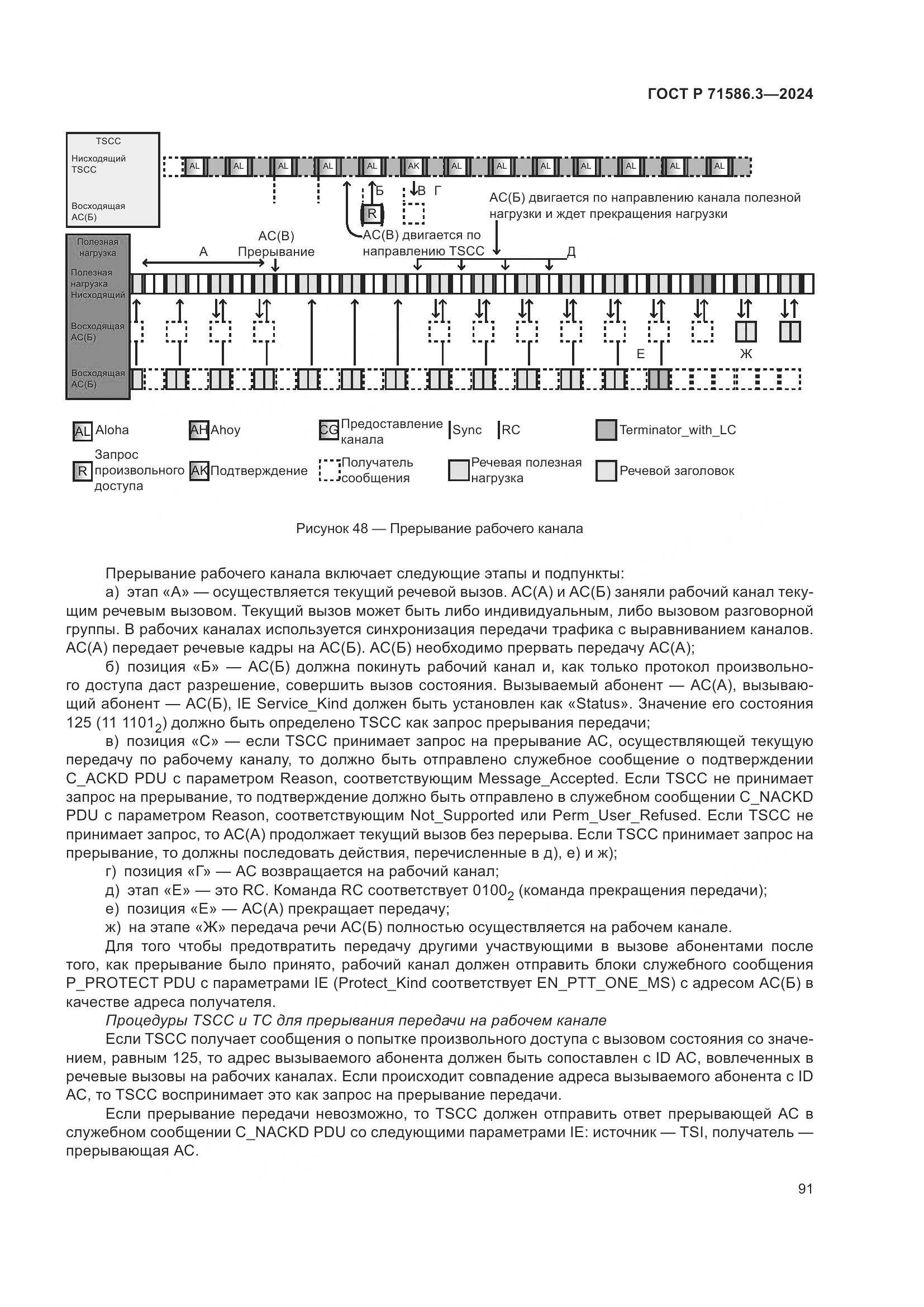 ГОСТ Р 71586.3-2024, страница 97