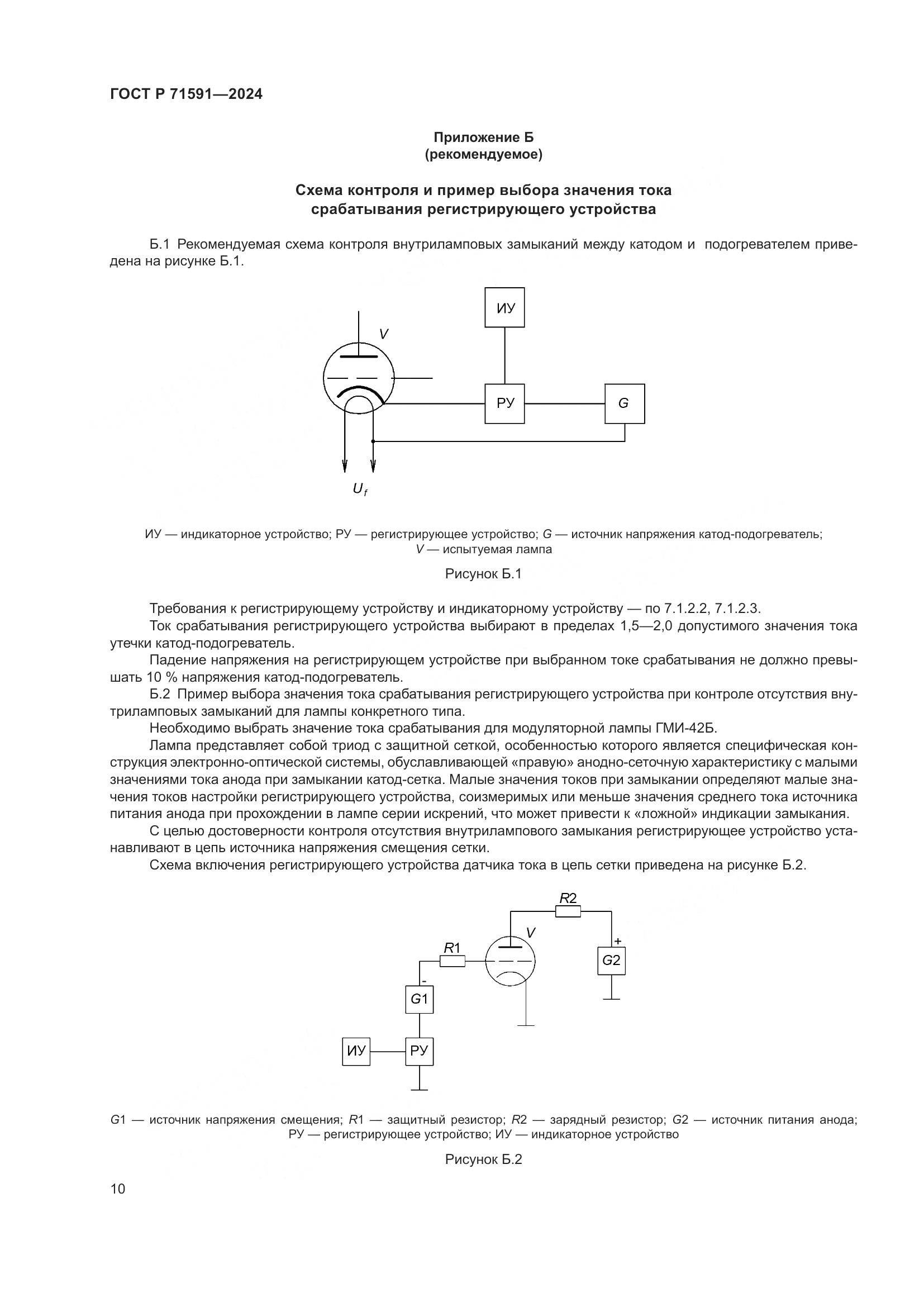 ГОСТ Р 71591-2024, страница 12